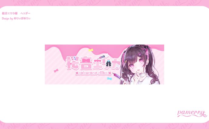 桜音エリカ様　ヘッダー