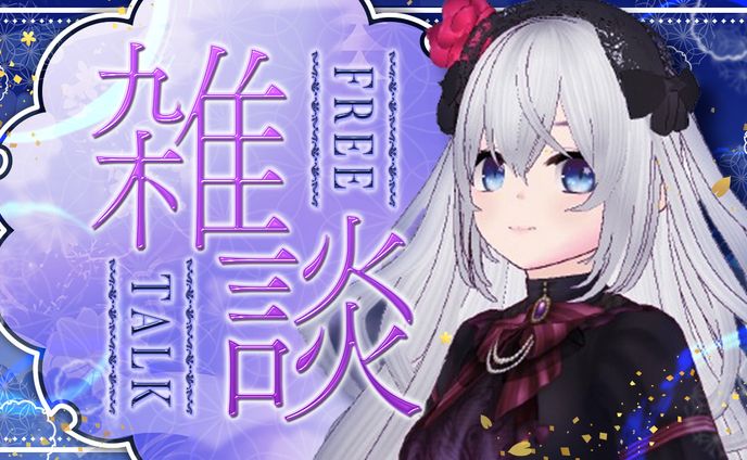 なゆなゆ様雑談配信用サムネ
