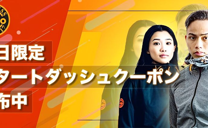 スタートダッシュクーポン　バナー