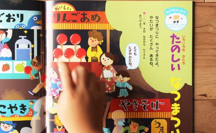.
フレーベル館 様 @froebelkan_books 
キンダーブック
「がくしゅうおおぞら」8月号
【夏祭り/屋台】イラスト

━･･━･･━･･━･･━･･━･･━･･━･･━
◯△□を絵の中からたくさん見つけよう！🎆🐺🐏✨
━･･━･･━･･━･･━･･━･･━･･━･･━
.
.
.
写真はお知り合いのご家族にご協力いただき、子どもさんが遊ぶ姿を撮影していただきました...！✨✨

こどもの手が入るととても素敵😊
ありがとうございます！
.
.
#ロシトロカ #lositoloca
#イラスト #イラストレーション
#illust #illustration #illustrator
#illustrationworks #animal
#animalillustration 
#childrenillustration
.
#フレーベル館 #キンダーブック #がくしゅうおおぞら #夏 #お祭り #festival #花火 #花火大会 #こども #シール #遊び #play #🎆 #sticker
