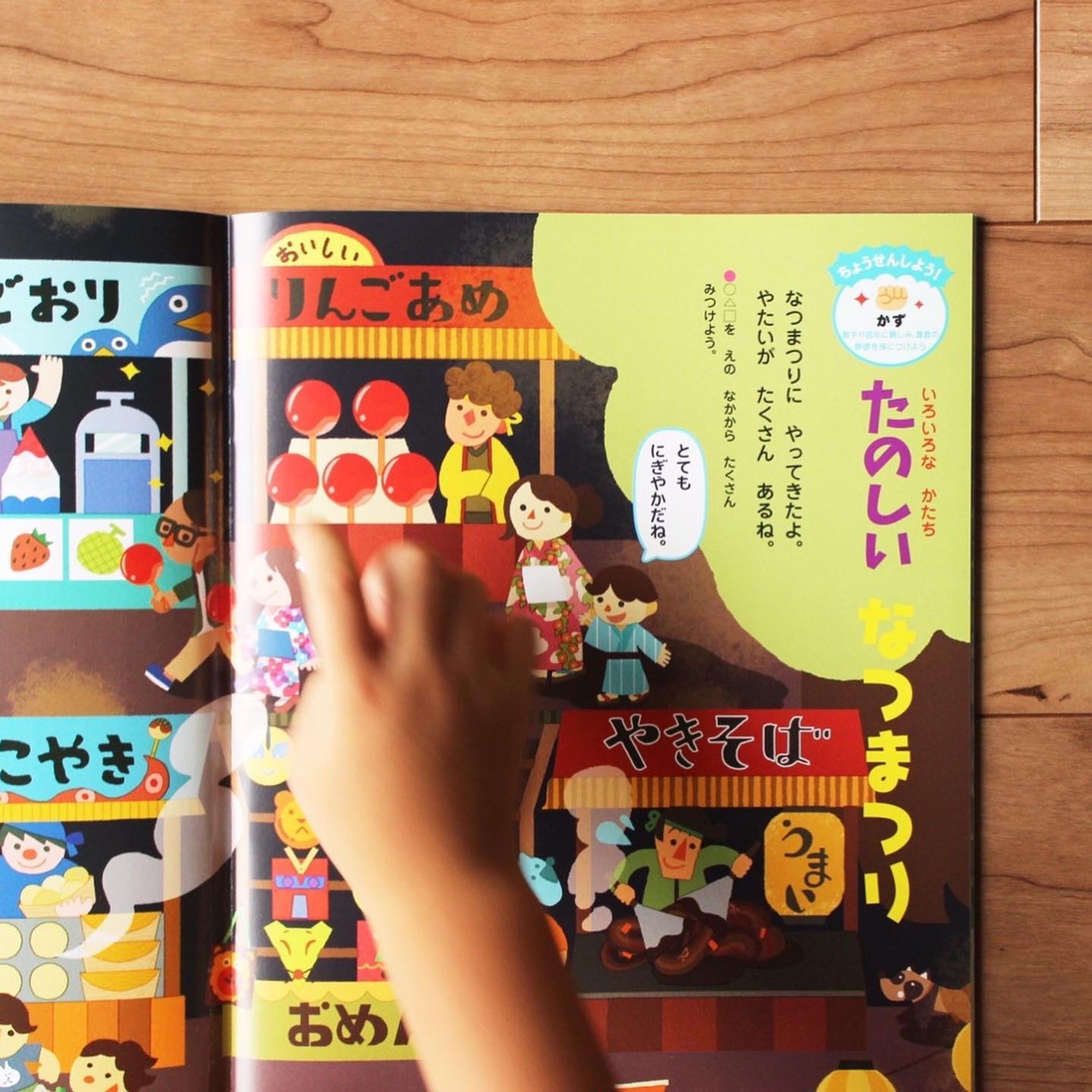 .
フレーベル館 様 @froebelkan_books 
キンダーブック
「がくしゅうおおぞら」8月号
【夏祭り/屋台】イラスト

━･･━･･━･･━･･━･･━･･━･･━･･━
◯△□を絵の中からたくさん見つけよう！🎆🐺🐏✨
━･･━･･━･･━･･━･･━･･━･･━･･━
.
.
.
写真はお知り合いのご家族にご協力いただき、子どもさんが遊ぶ姿を撮影していただきました...！✨✨

こどもの手が入るととても素敵😊
ありがとうございます！
.
.
#ロシトロカ #lositoloca
#イラスト #イラストレーション
#illust #illustration #illustrator
#illustrationworks #animal
#animalillustration 
#childrenillustration
.
#フレーベル館 #キンダーブック #がくしゅうおおぞら #夏 #お祭り #festival #花火 #花火大会 #こども #シール #遊び #play #🎆 #sticker-1