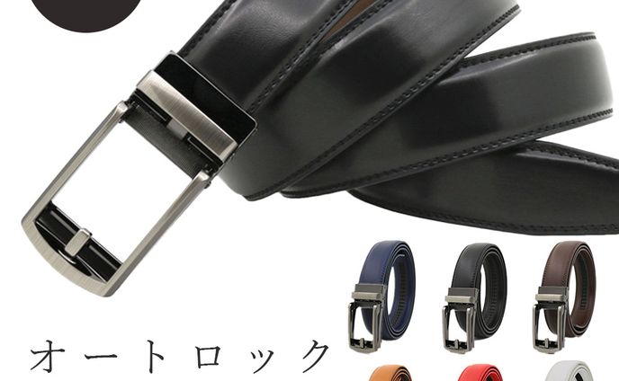 メンズビジネスベルト