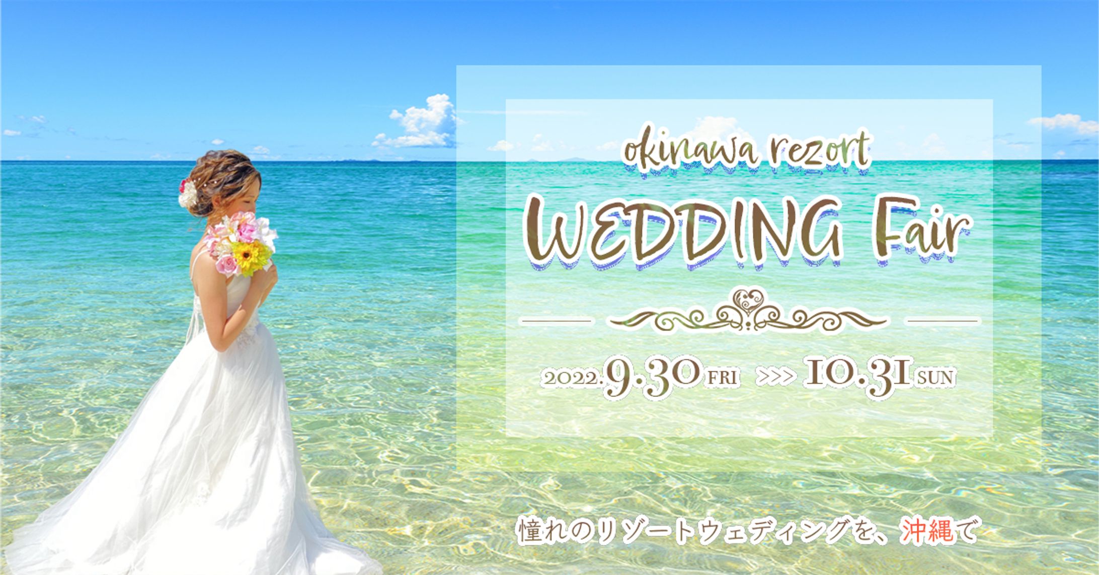 沖縄ウェディングバナー-1