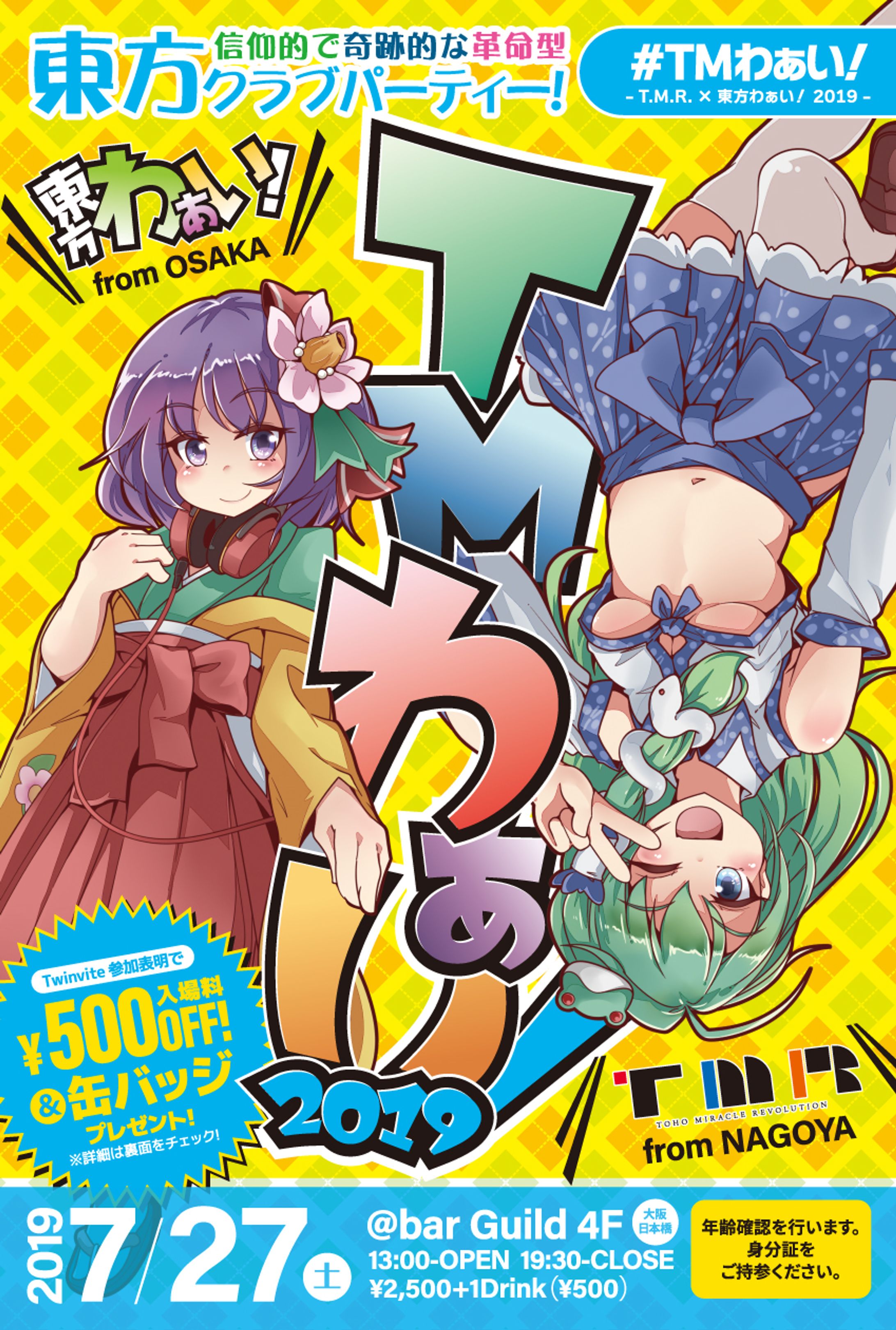 クラブイベント「TMわぁい！ -T.M.R × 東方わぁい！ 2019-」フライヤー-1