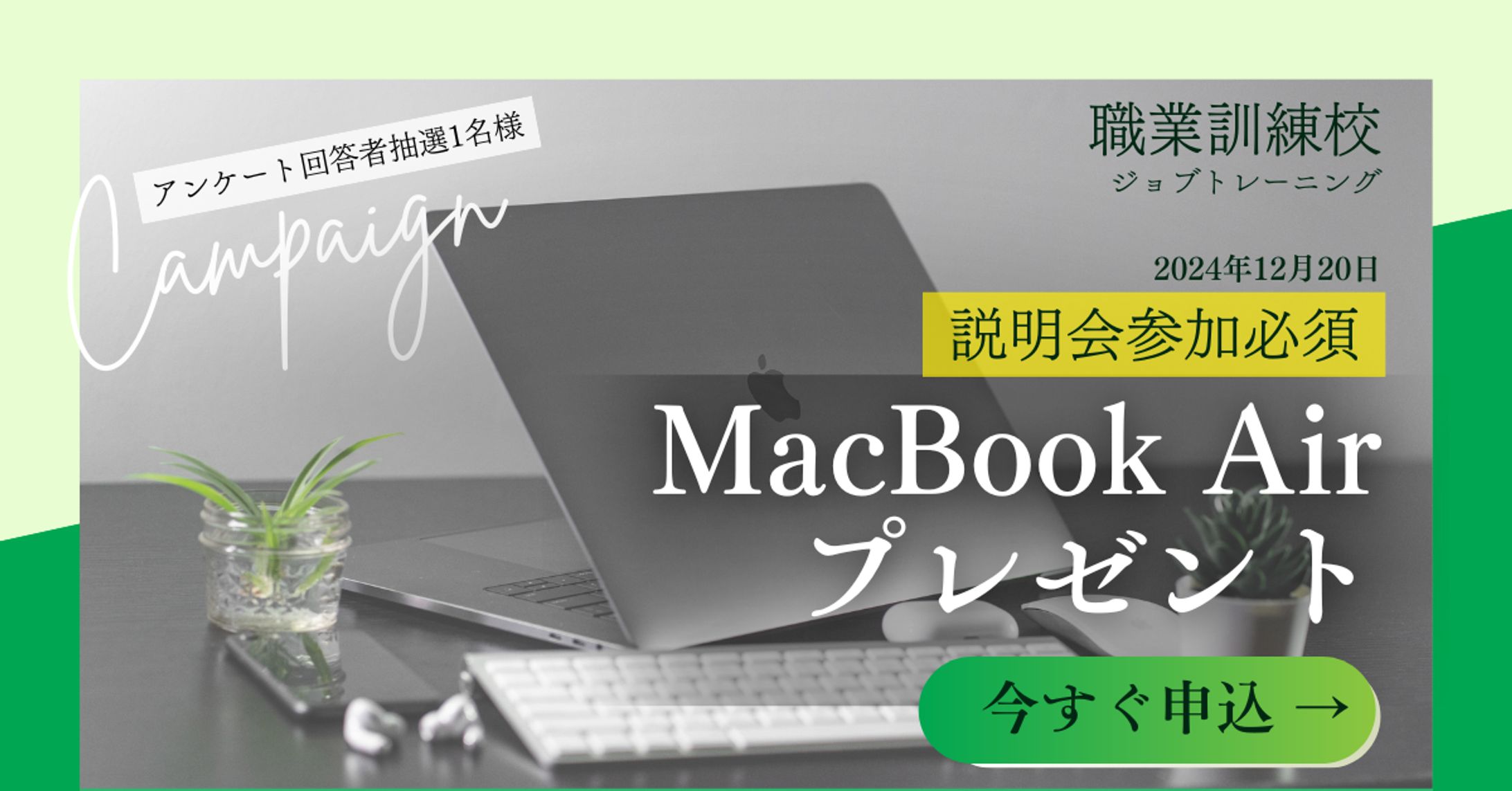キャンペーン用バナー-1