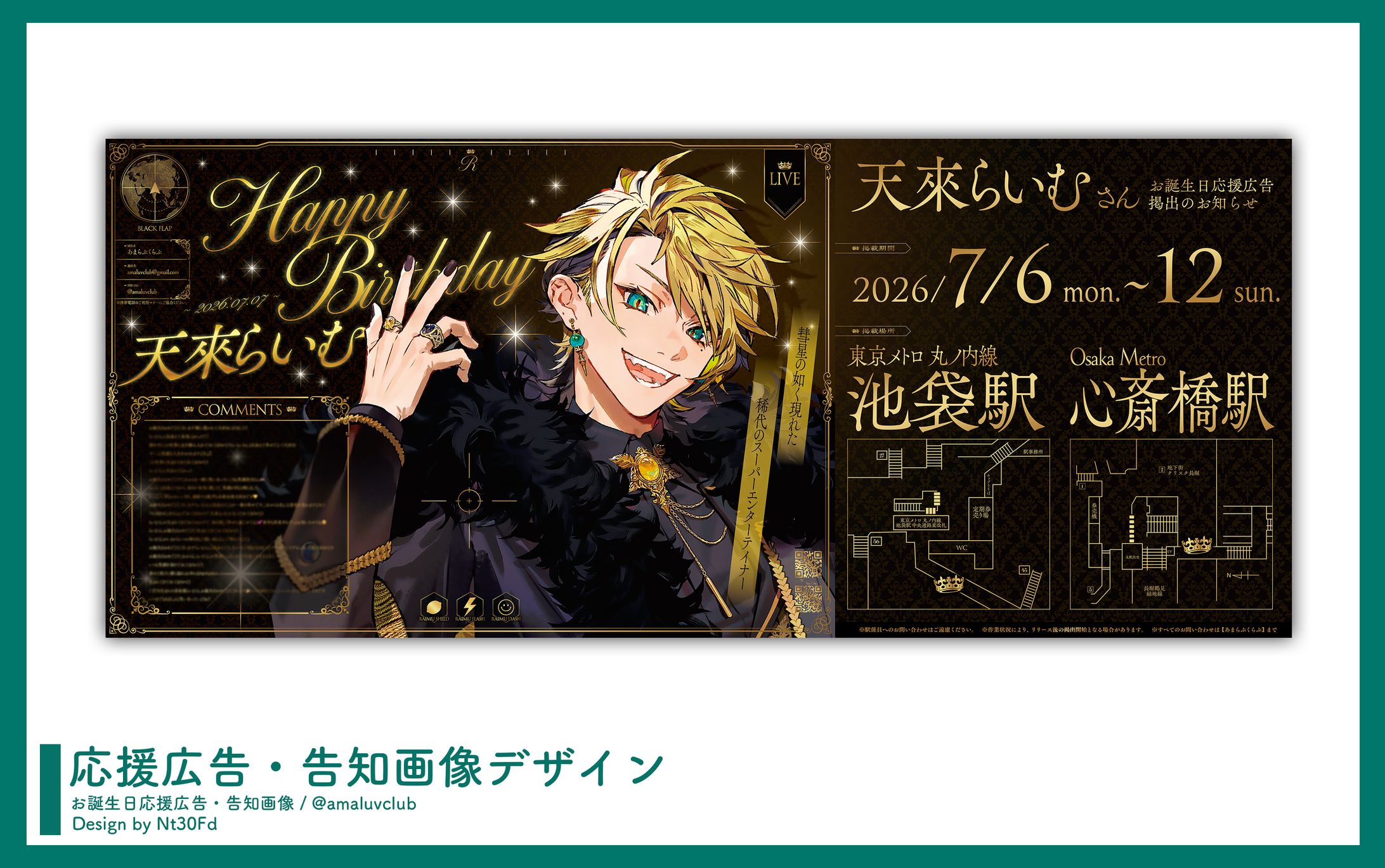 告知画像デザイン￤天來らいむ（BLACK FLAP）-1