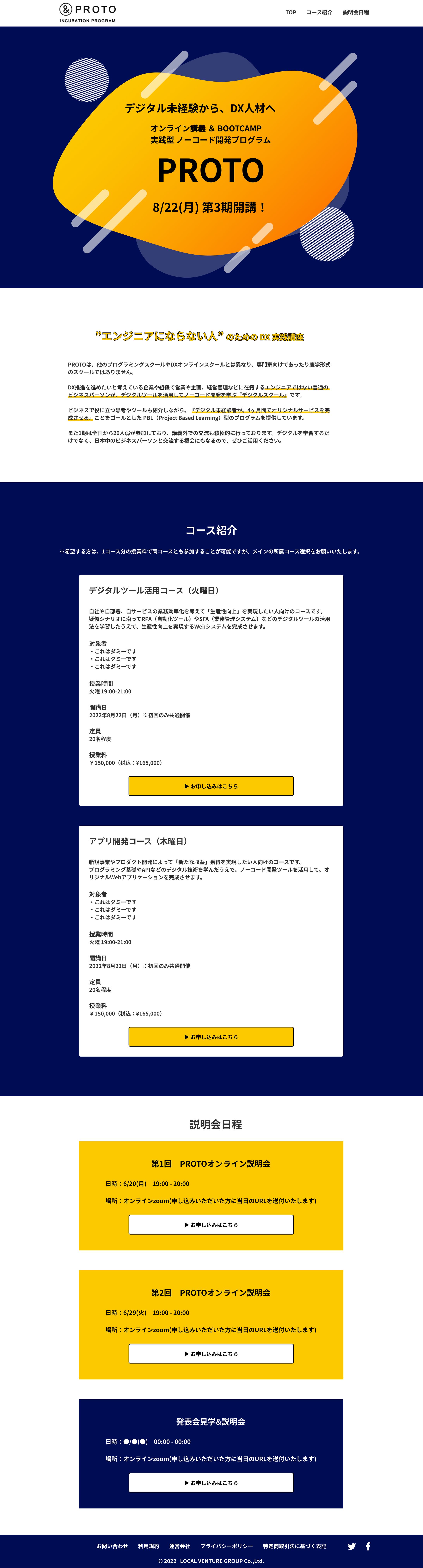 PROTO 3期　紹介・購入用LPサイト-1