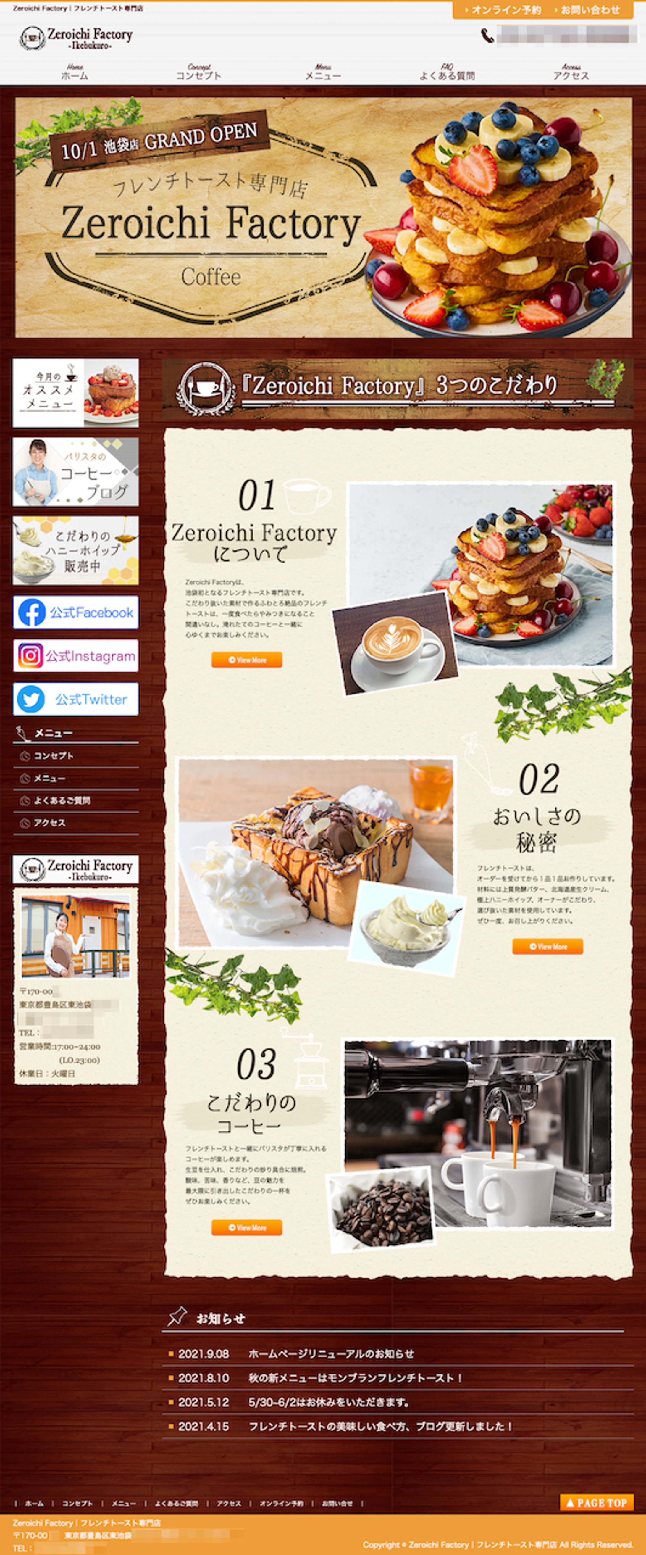 【おしゃれ】フレンチトースト専門店サイト-1