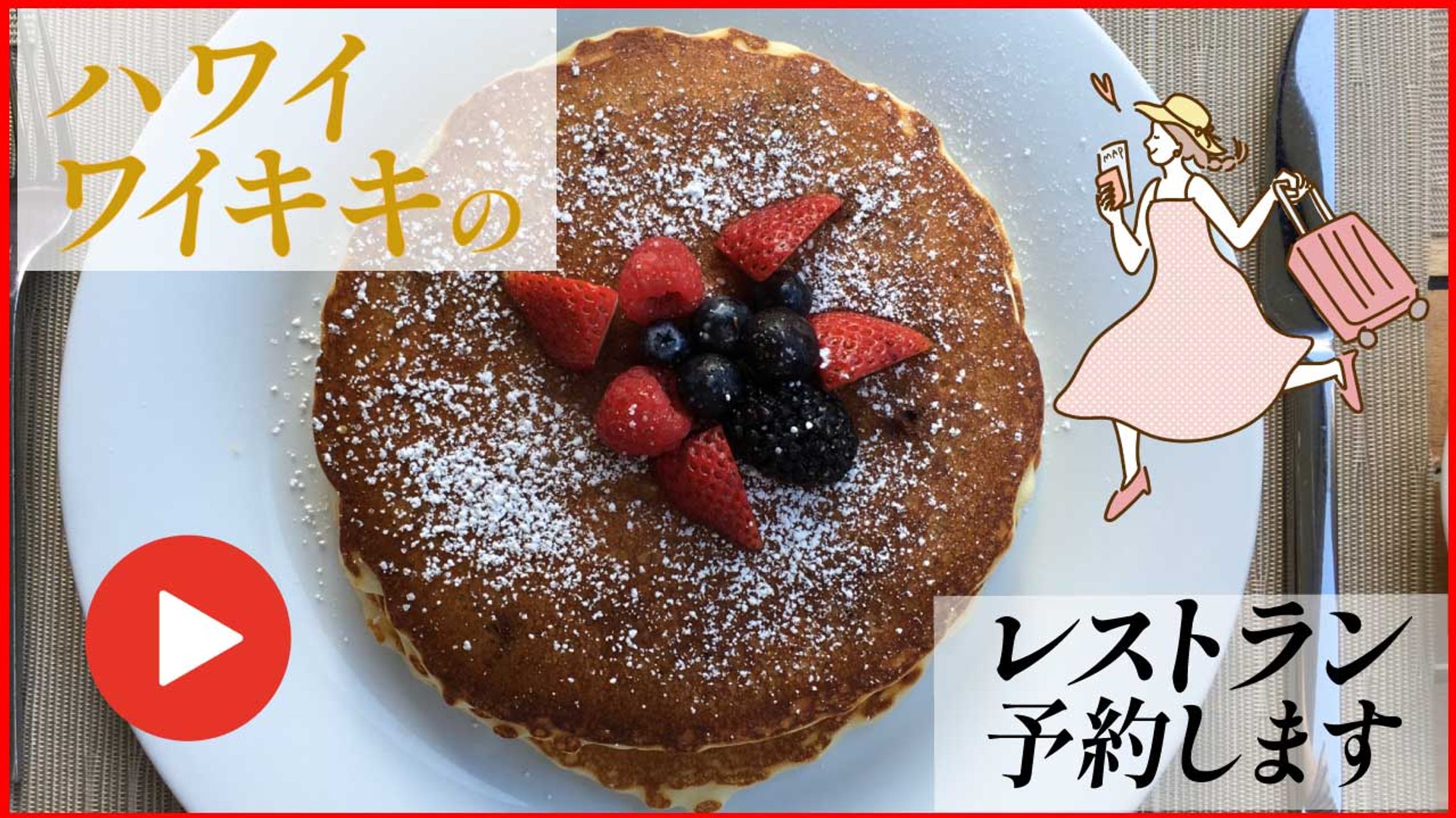 【サムネイル】YouTube旅行-1