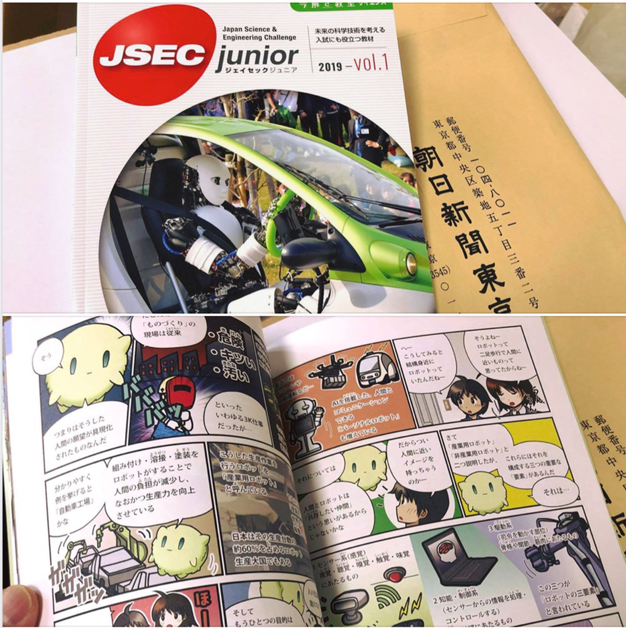 「今解き教室サイエンス　ジェイセックジュニア」 学習マンガ 〜Manga de Science 好奇心ロボ キュリリ〜　   （朝日新聞出版）-1
