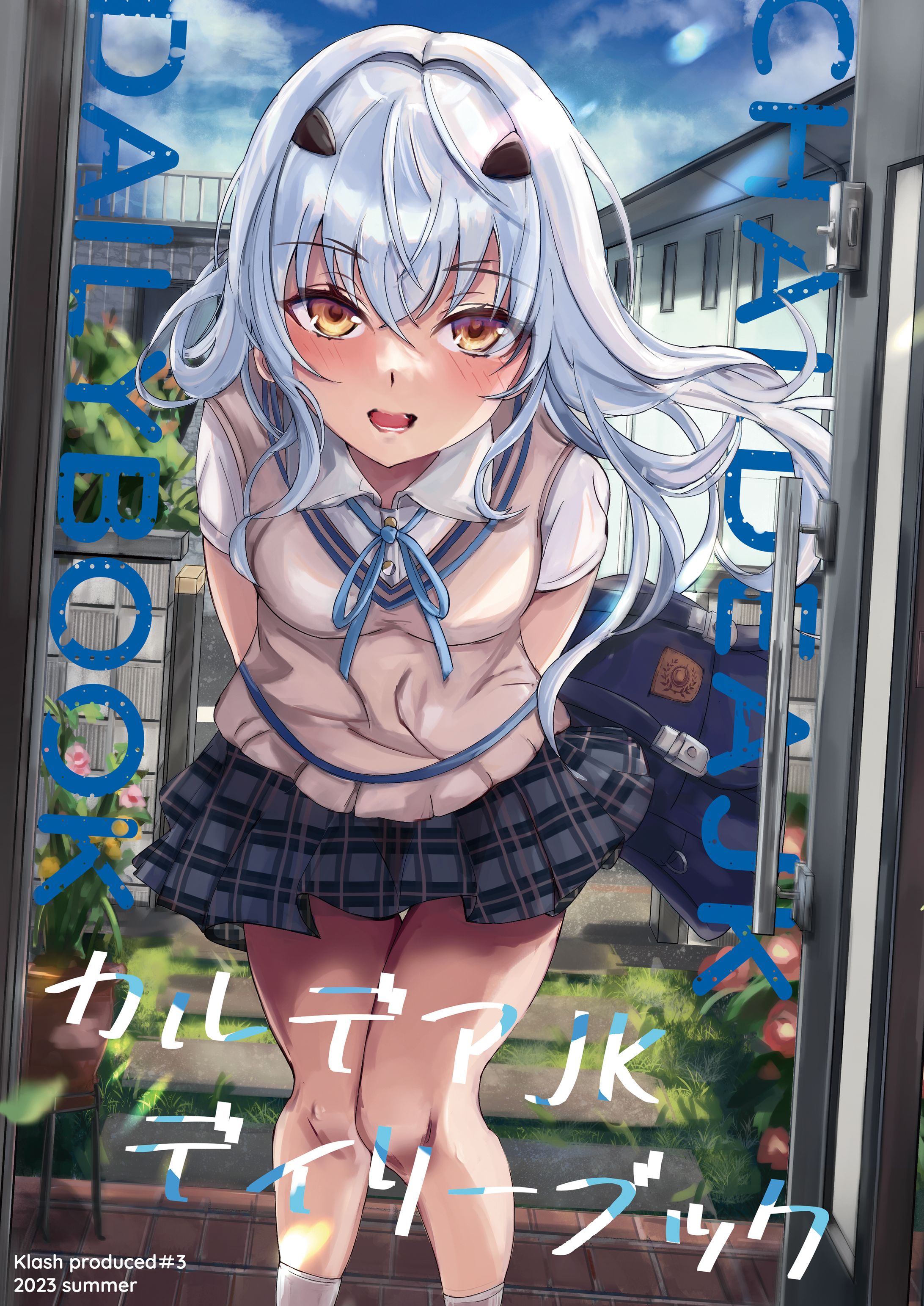 カルデアJKデイリーブック-1