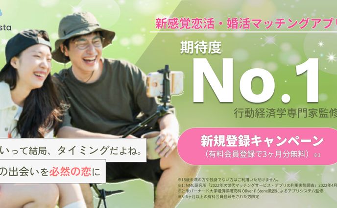 マッチングアプリ 広告バナー①