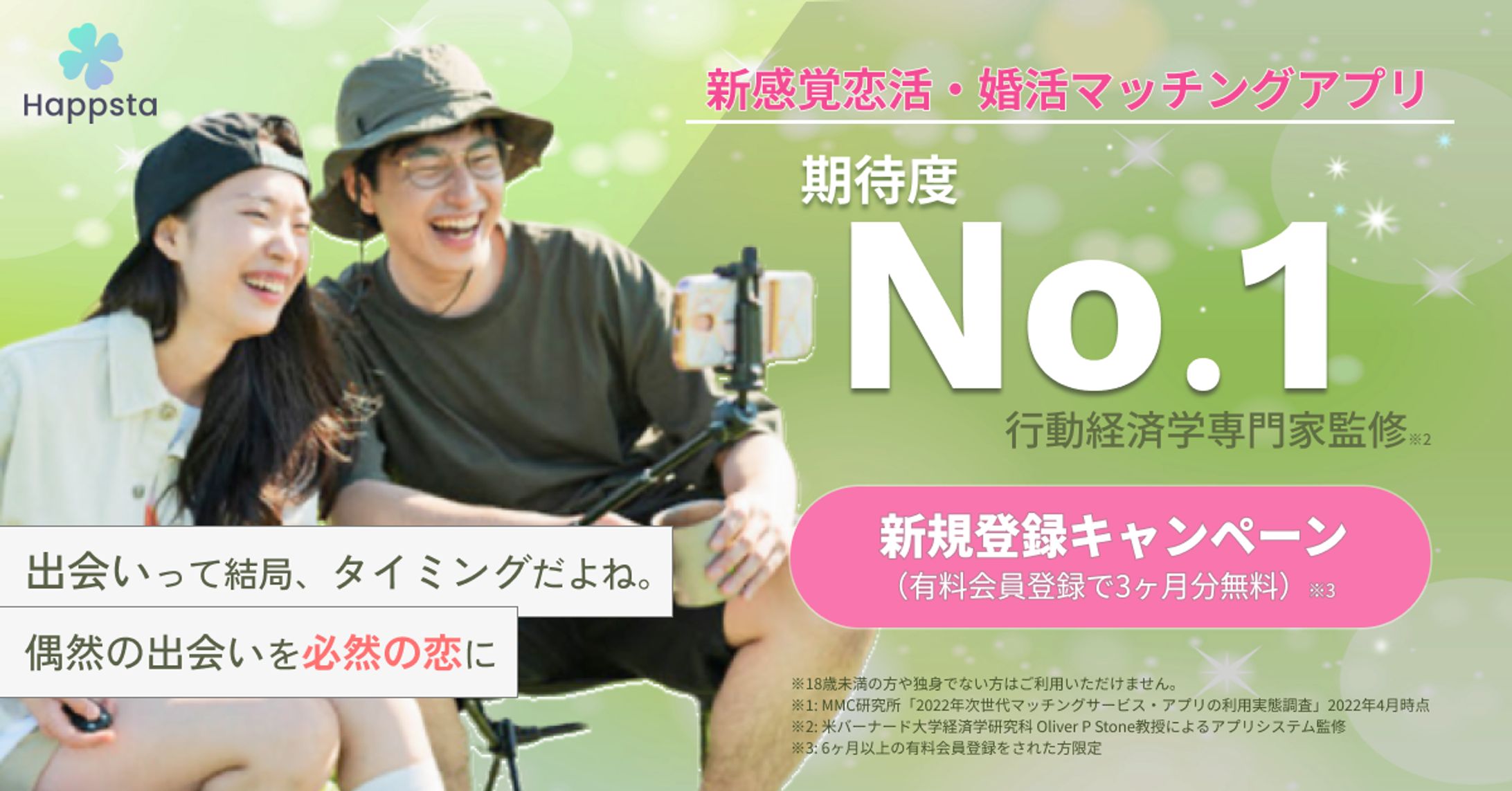 マッチングアプリ 広告バナー①-1
