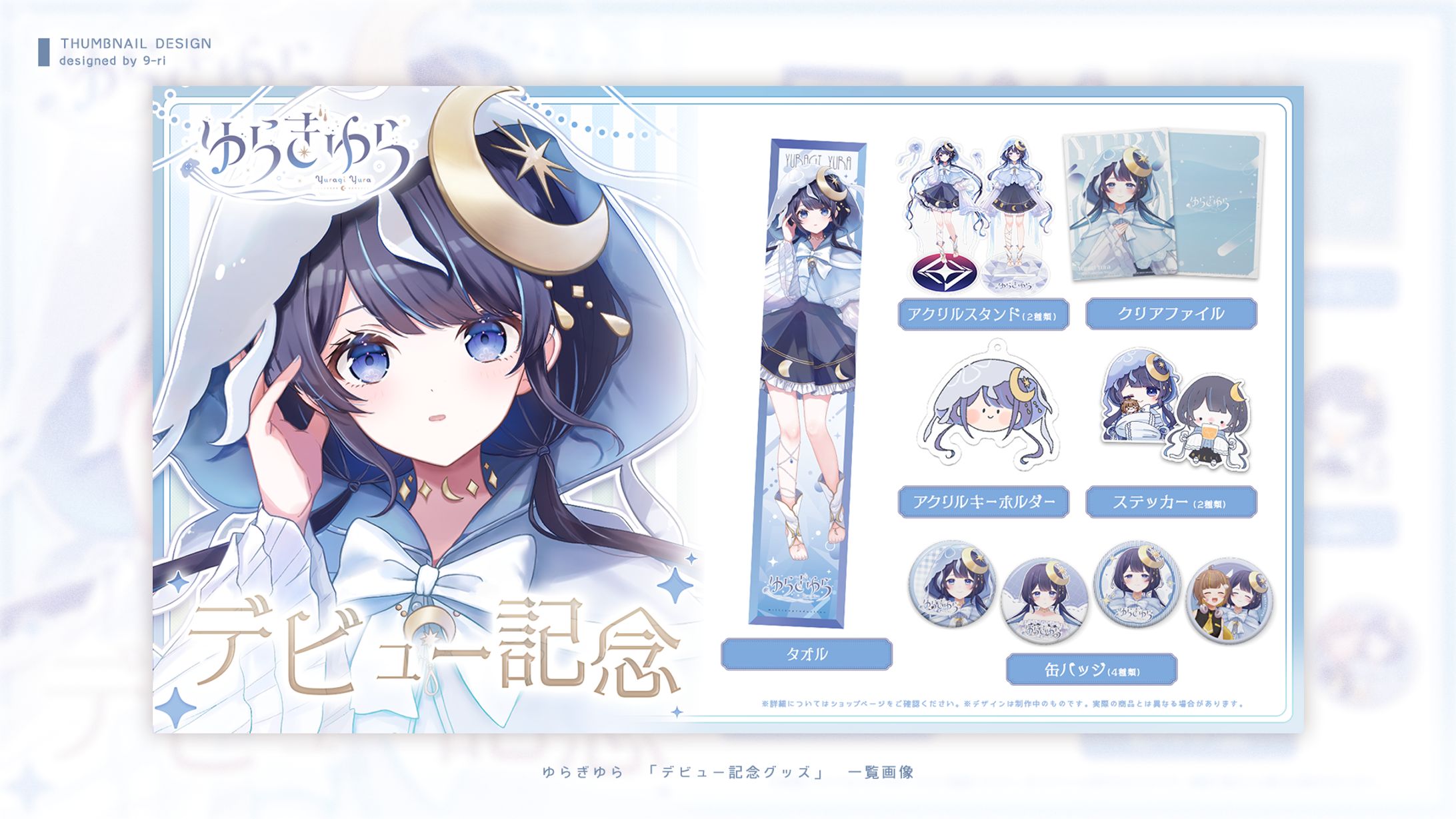 DESIGN｜ゆらぎゆら-1