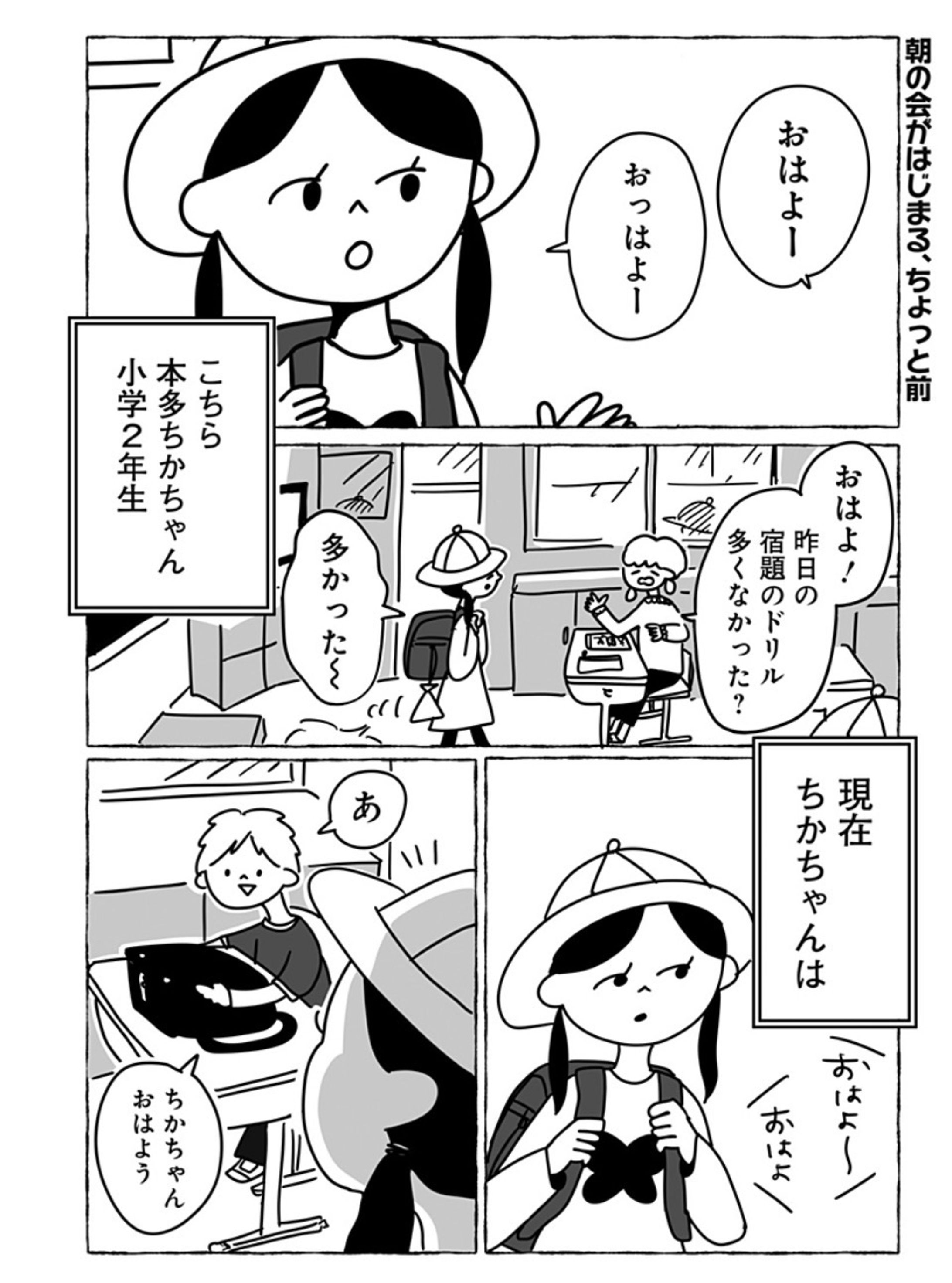 【漫画】ちかちゃんはもっとしりたい-1
