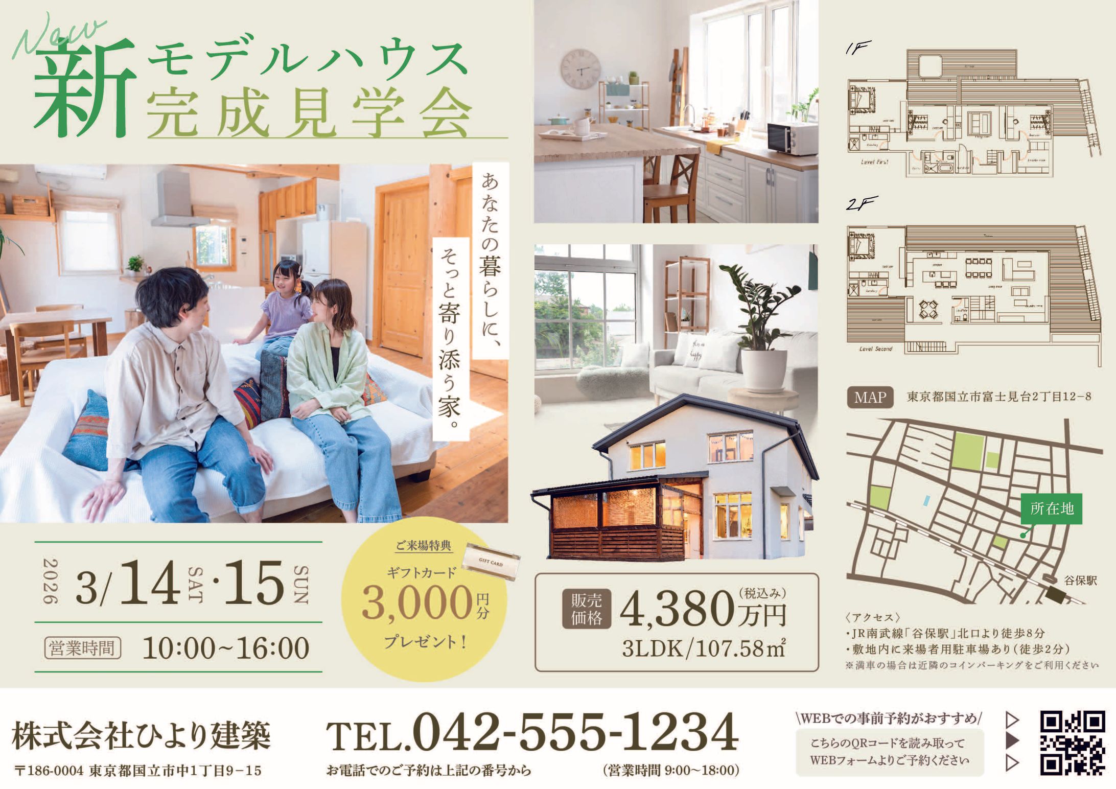 オープンハウス_チラシ-1