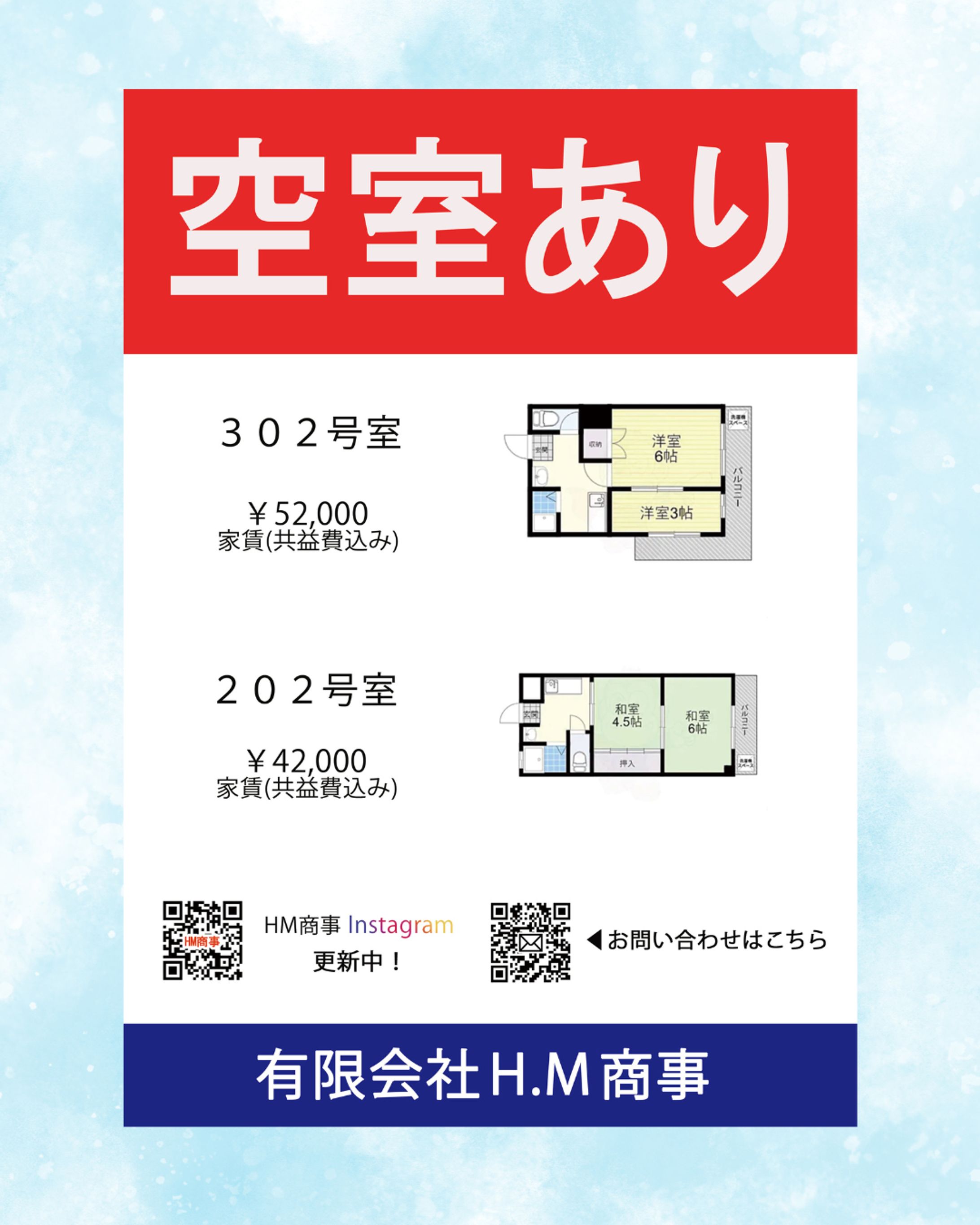 有限会社 H.M商事様 空室情報チラシ-1