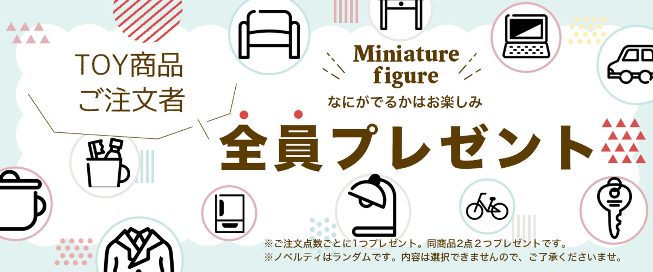 プレゼントバナー-1