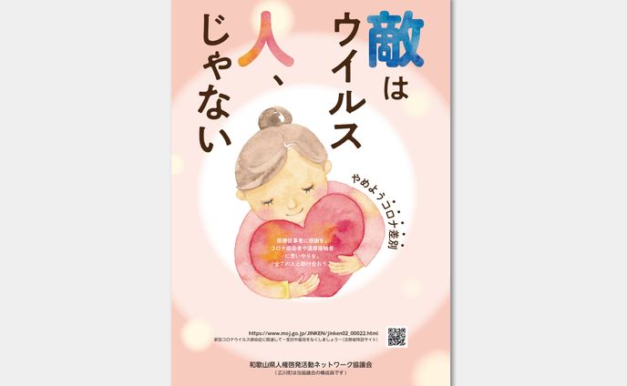 広川町人権ポスター