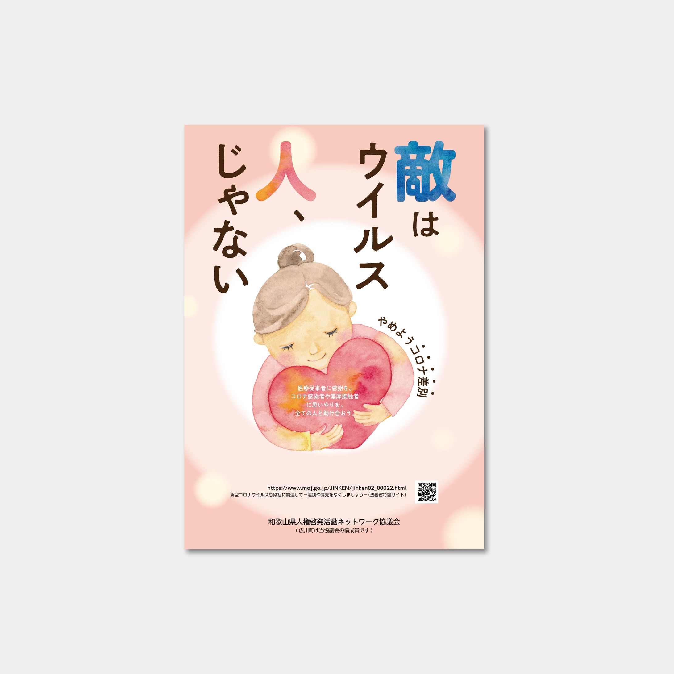 広川町人権ポスター-1