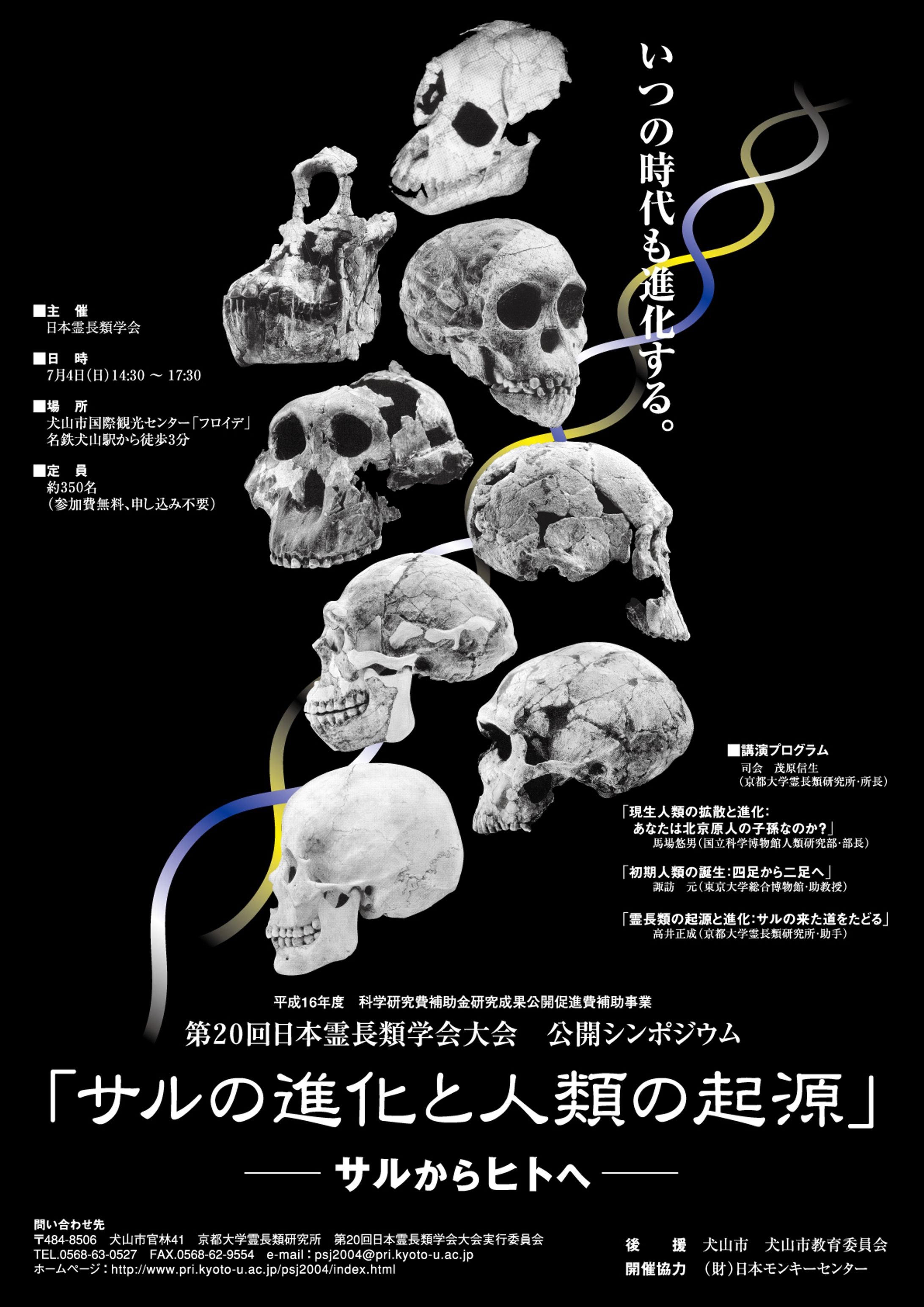 京都大学霊長類研究所／ポスター-1
