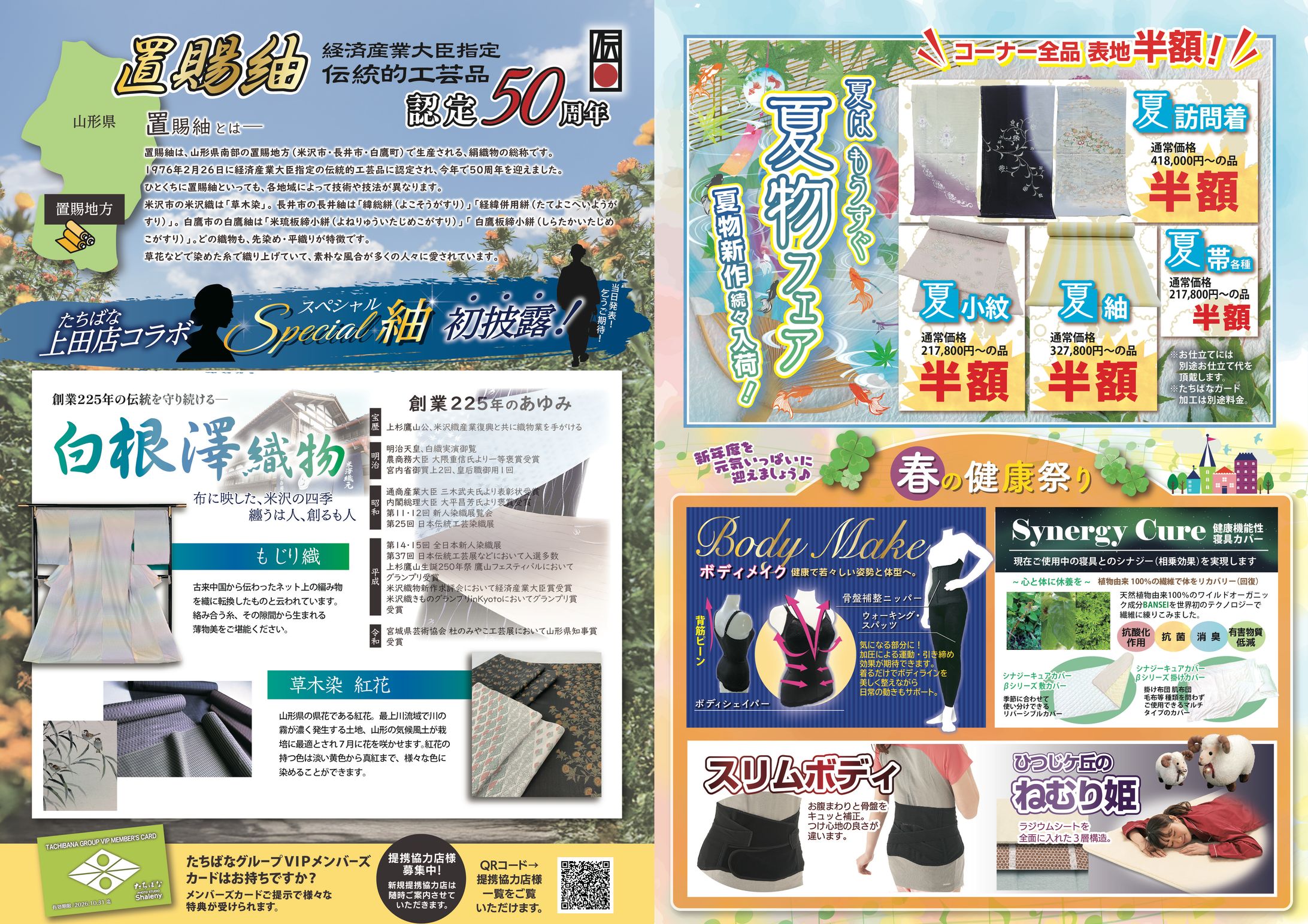 販売会　チラシ　DM-1