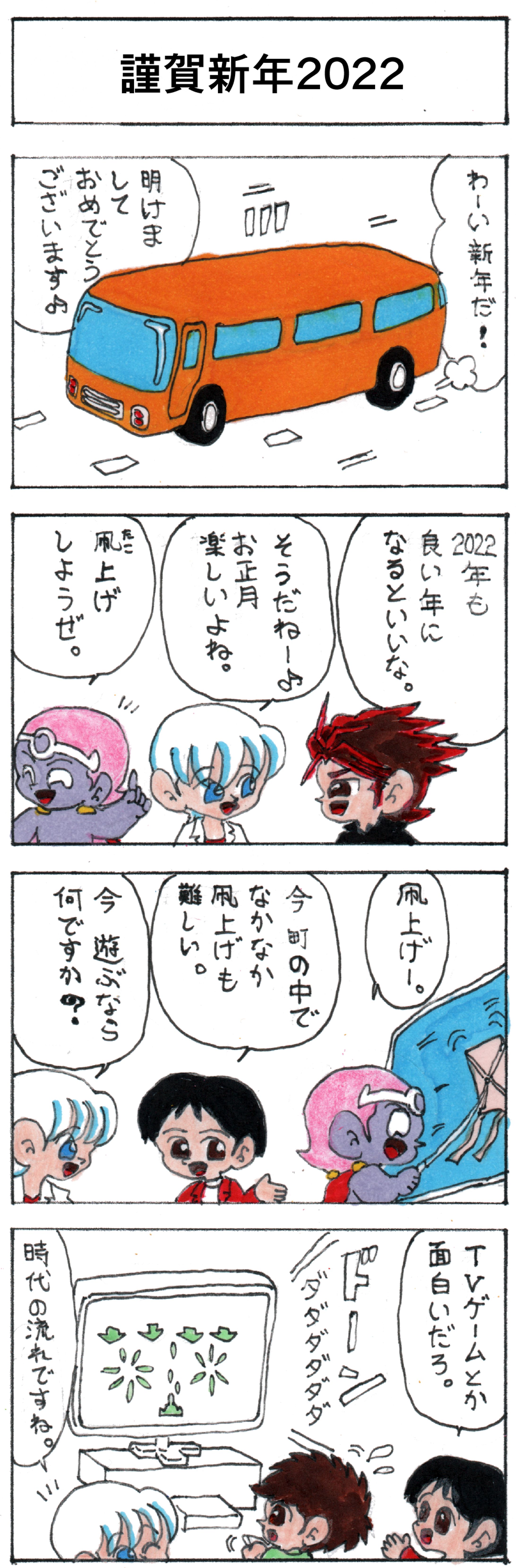 第三十八話 謹賀新年2022-1