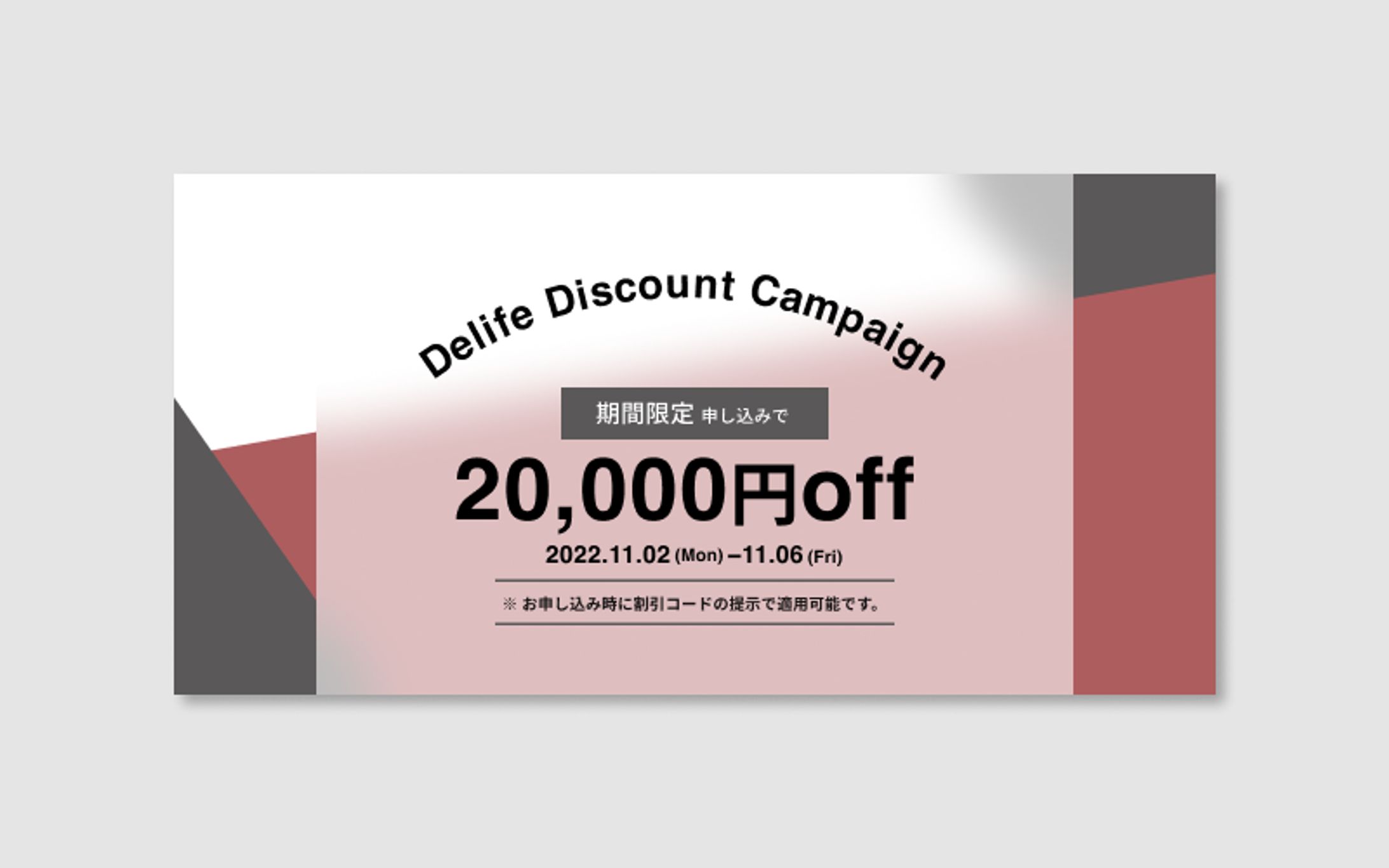 【バナー】割引キャンペーン訴求-1