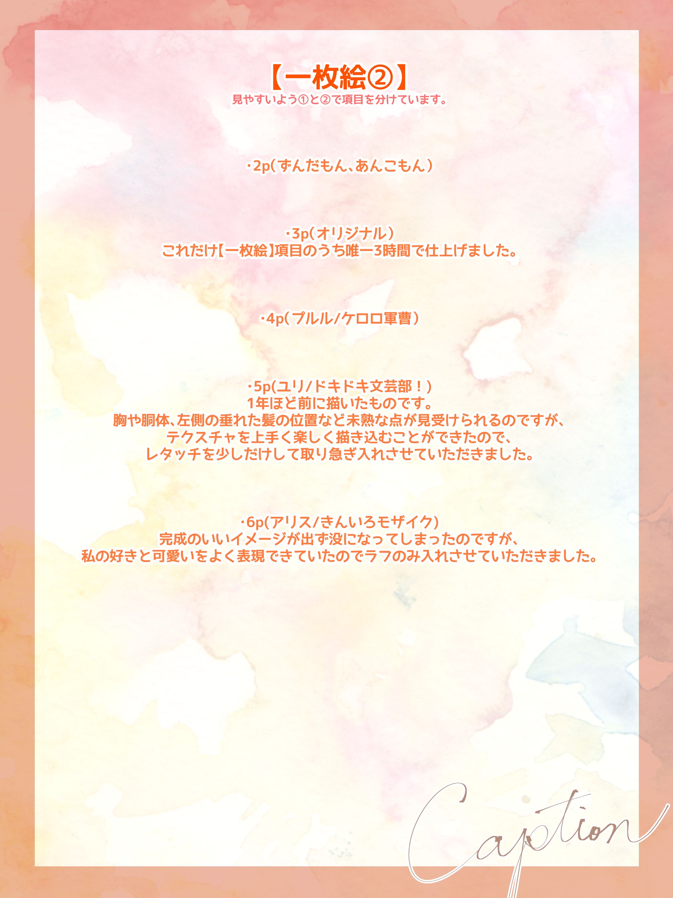 【一枚絵②】-1