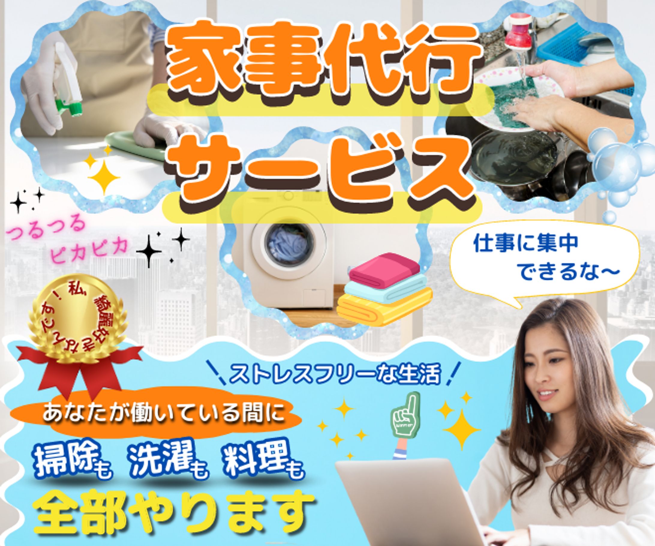 サムネイル『家事代行サービス』-1