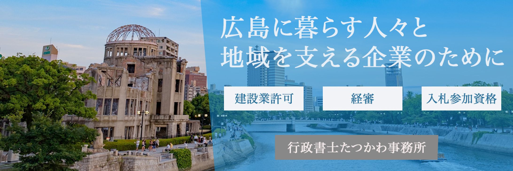 行政書士たつかわ事務所ホームページヘッダーデザイン-1