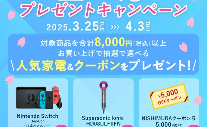 紳士服専門店のキャンペーン 