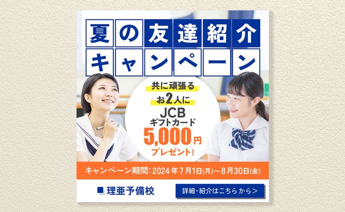 【キャンペーンバナー】友達紹介キャンペーン