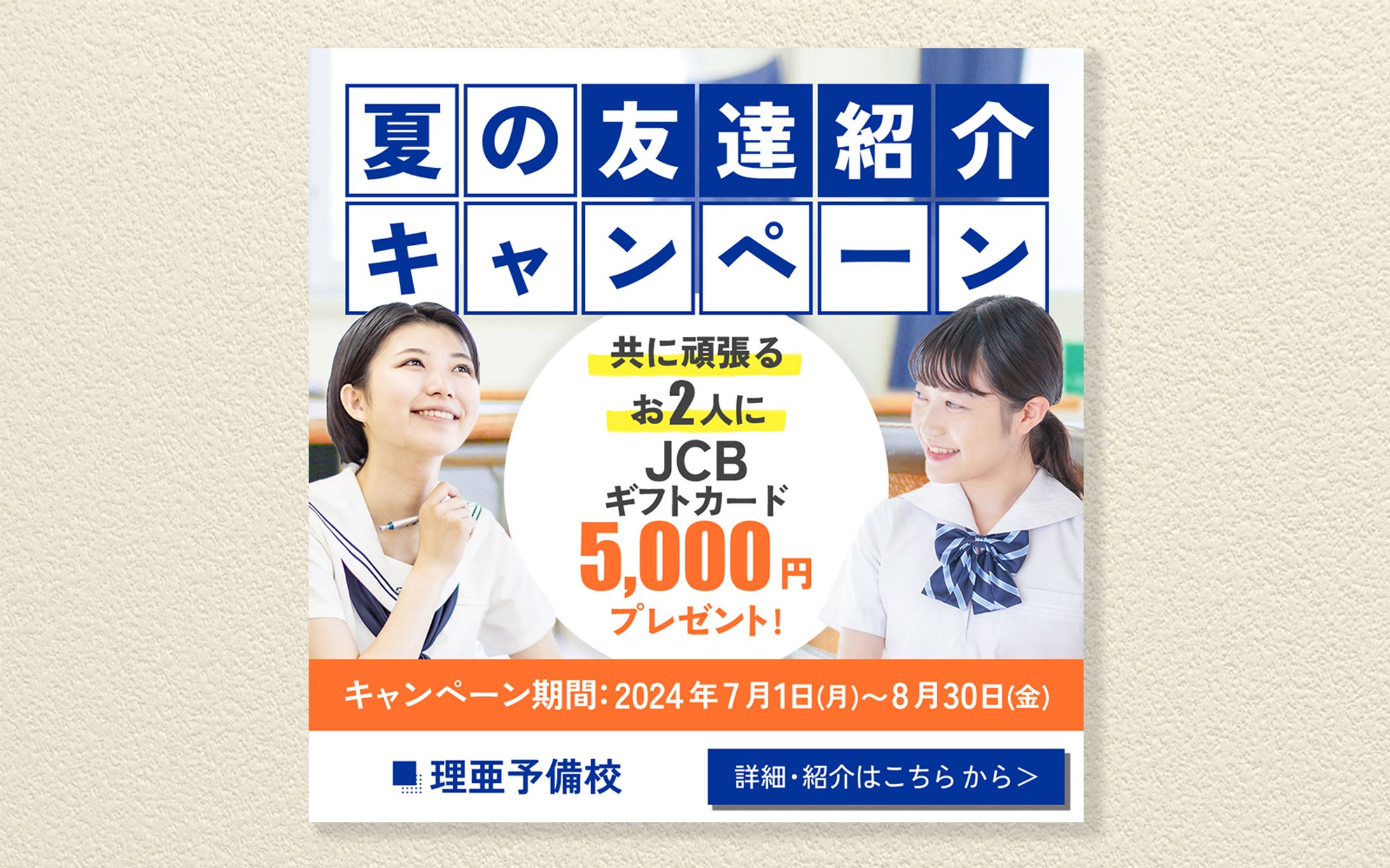 【キャンペーンバナー】友達紹介キャンペーン-1