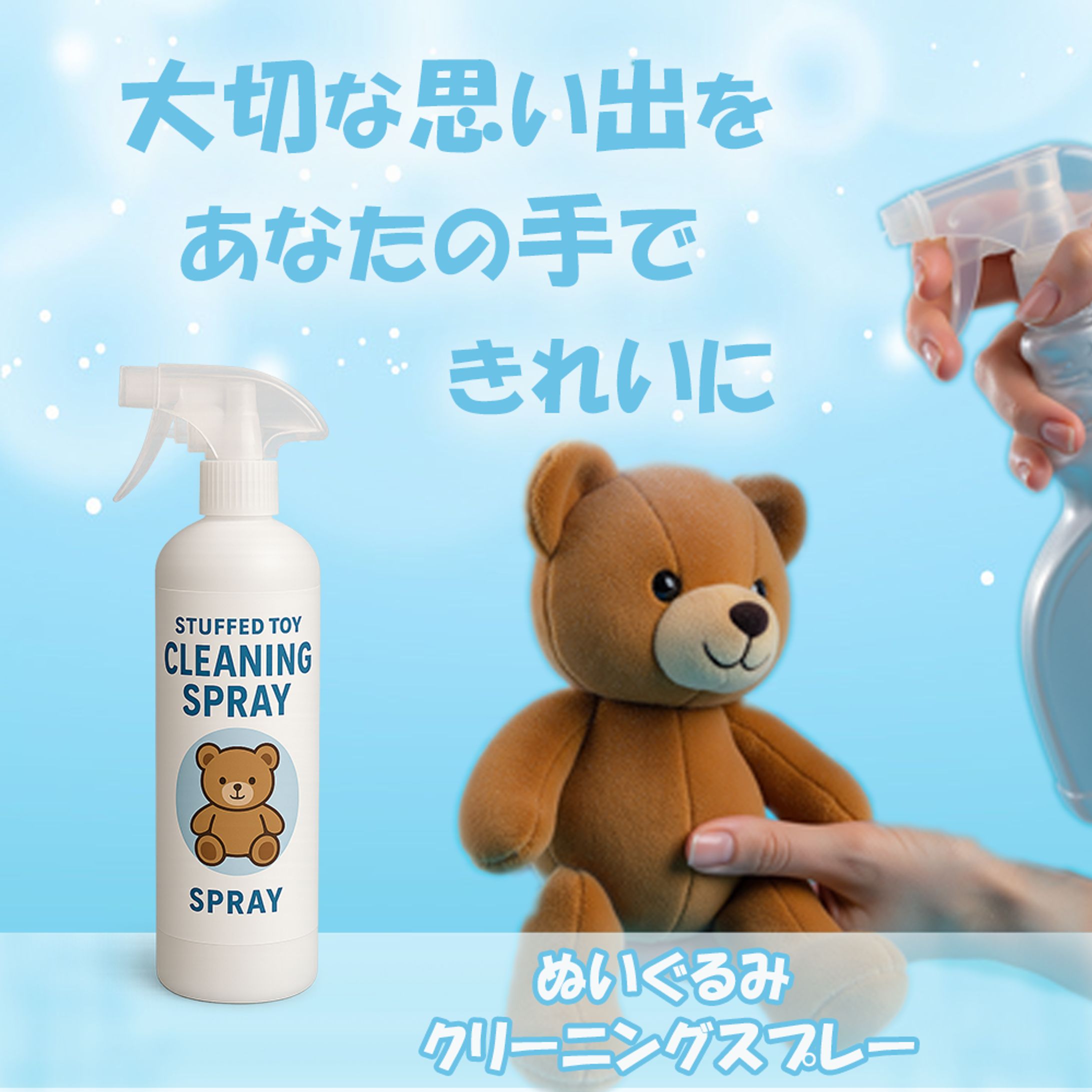 バナー：クリーニングスプレー-1