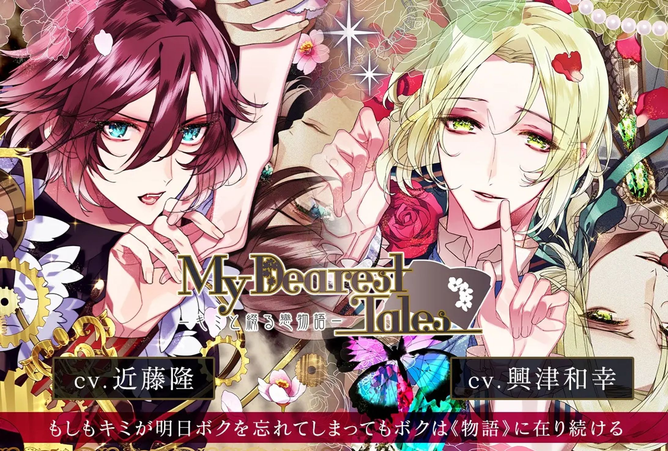 シチュエーションCD「My Dearest Tales-キミと綴る戀物語- 」メインビジュアル・キャラクターデザイン・ジャケットイラスト-1