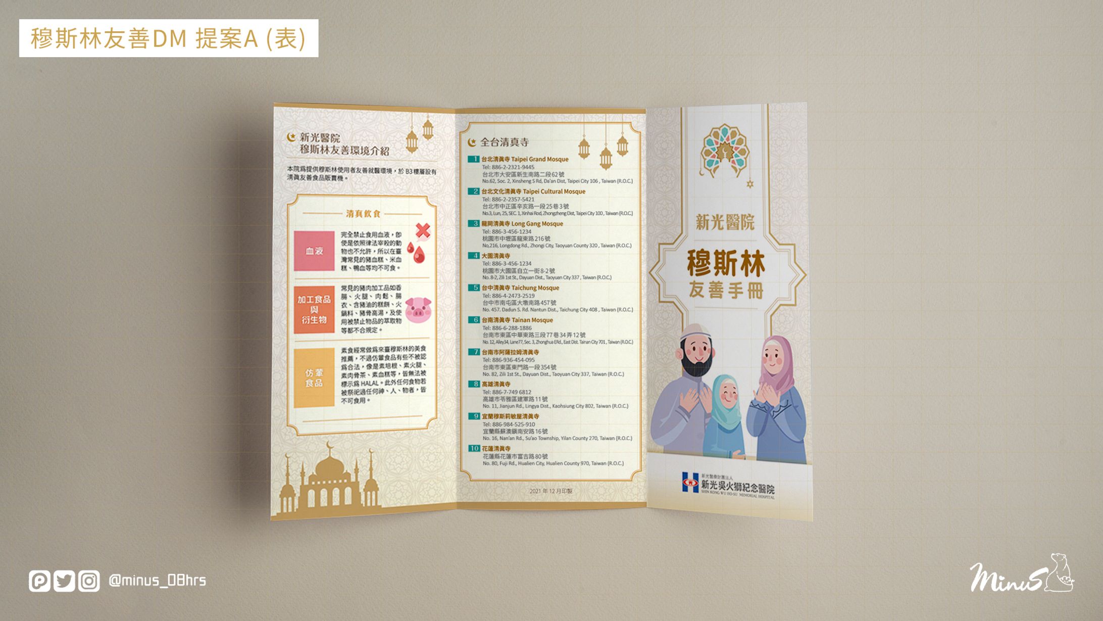 【WORK】新光醫院｜穆斯林友善手冊-1