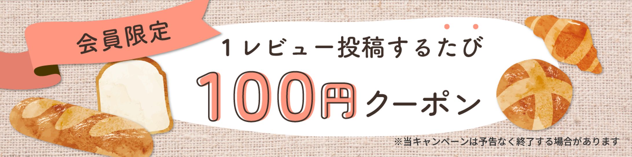 パンサイトのレビュー促進バナー-1
