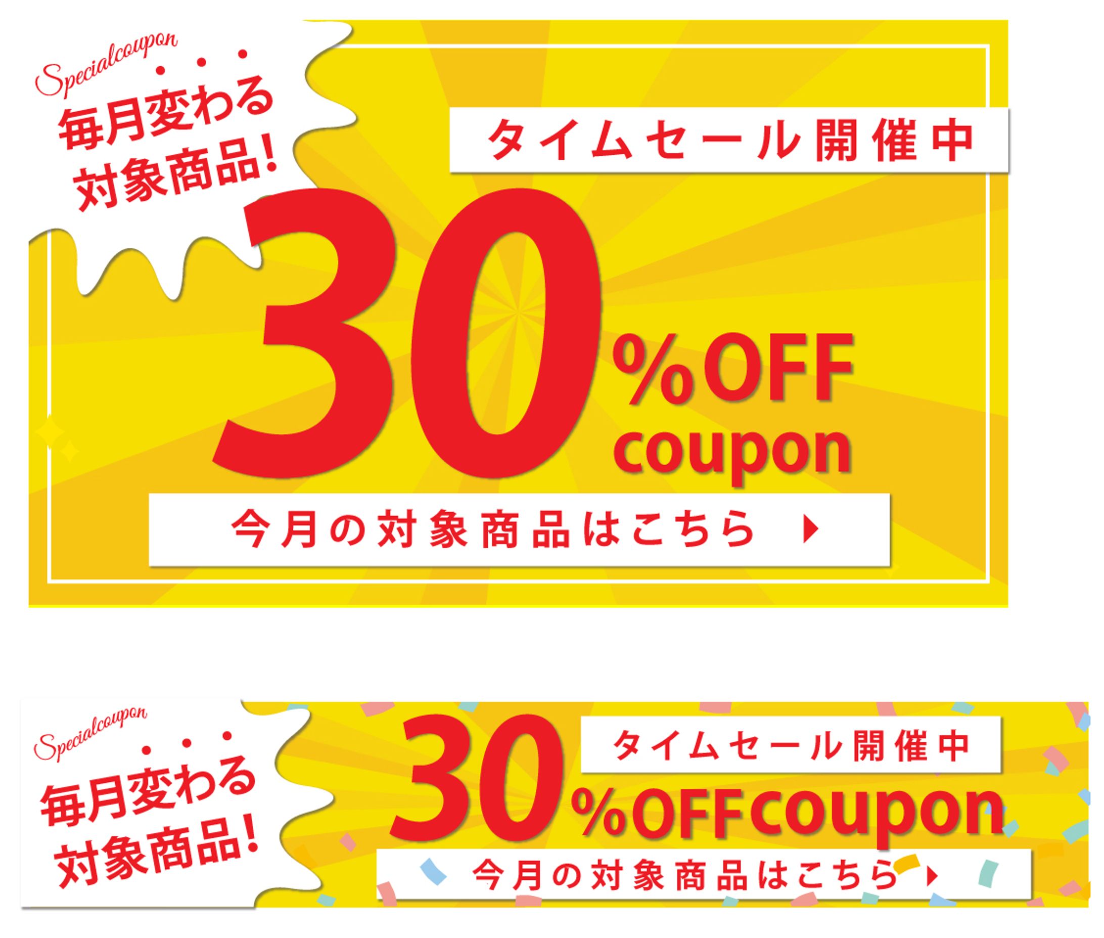 楽天３０％offクーポンバナーYEE-1
