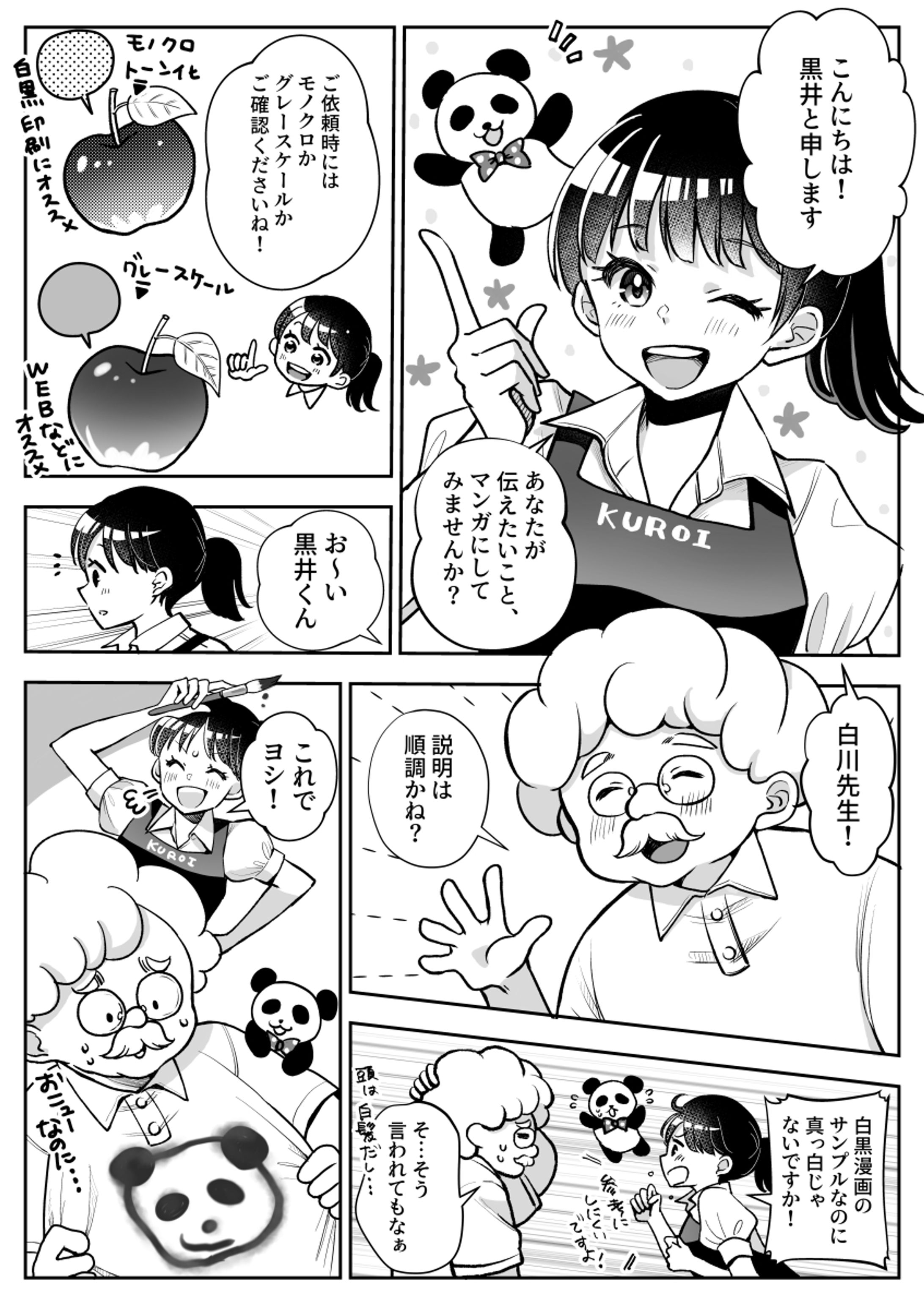 白黒漫画サンプル-1