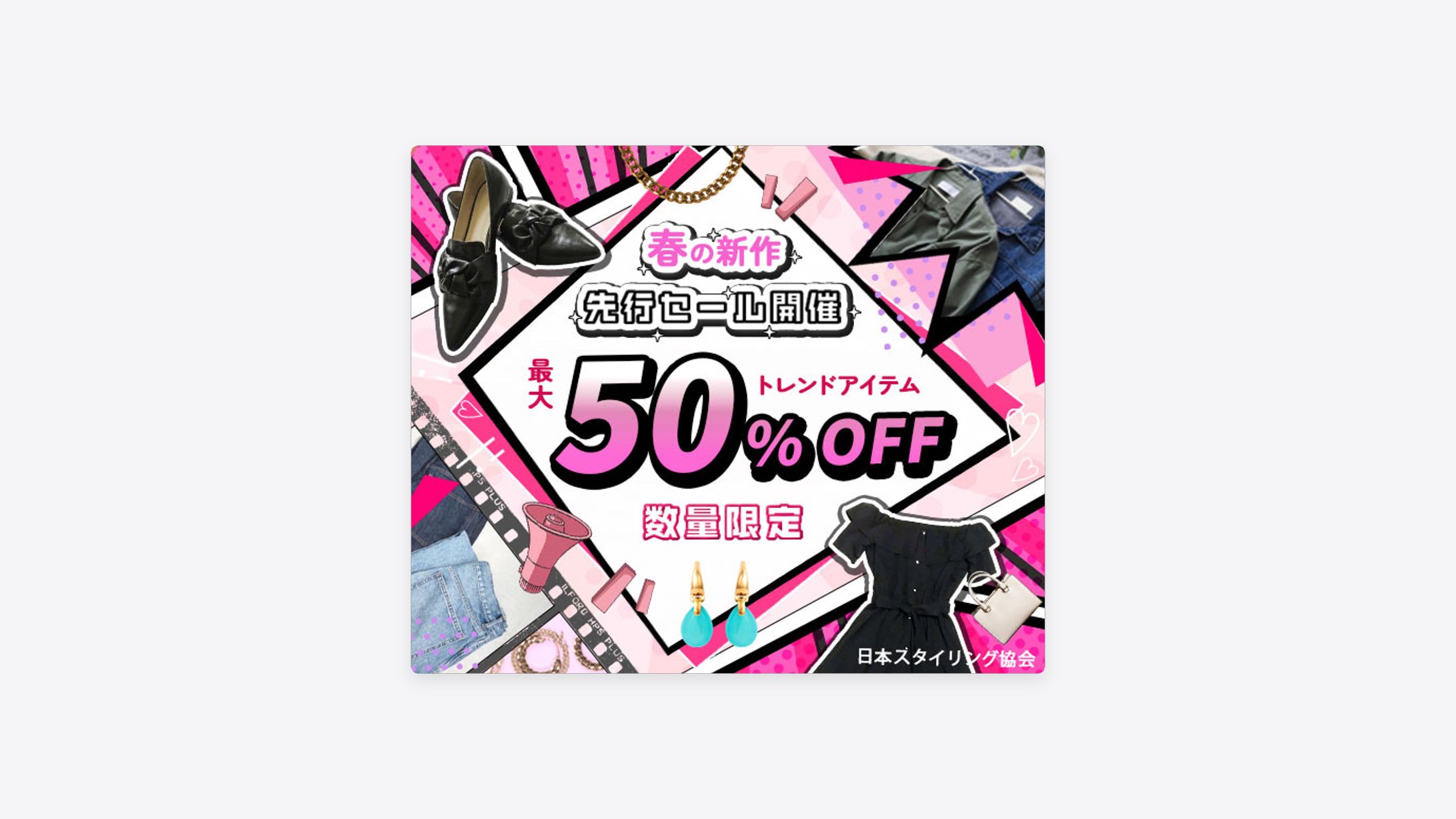 バナー：ECサイトのセール告知-1