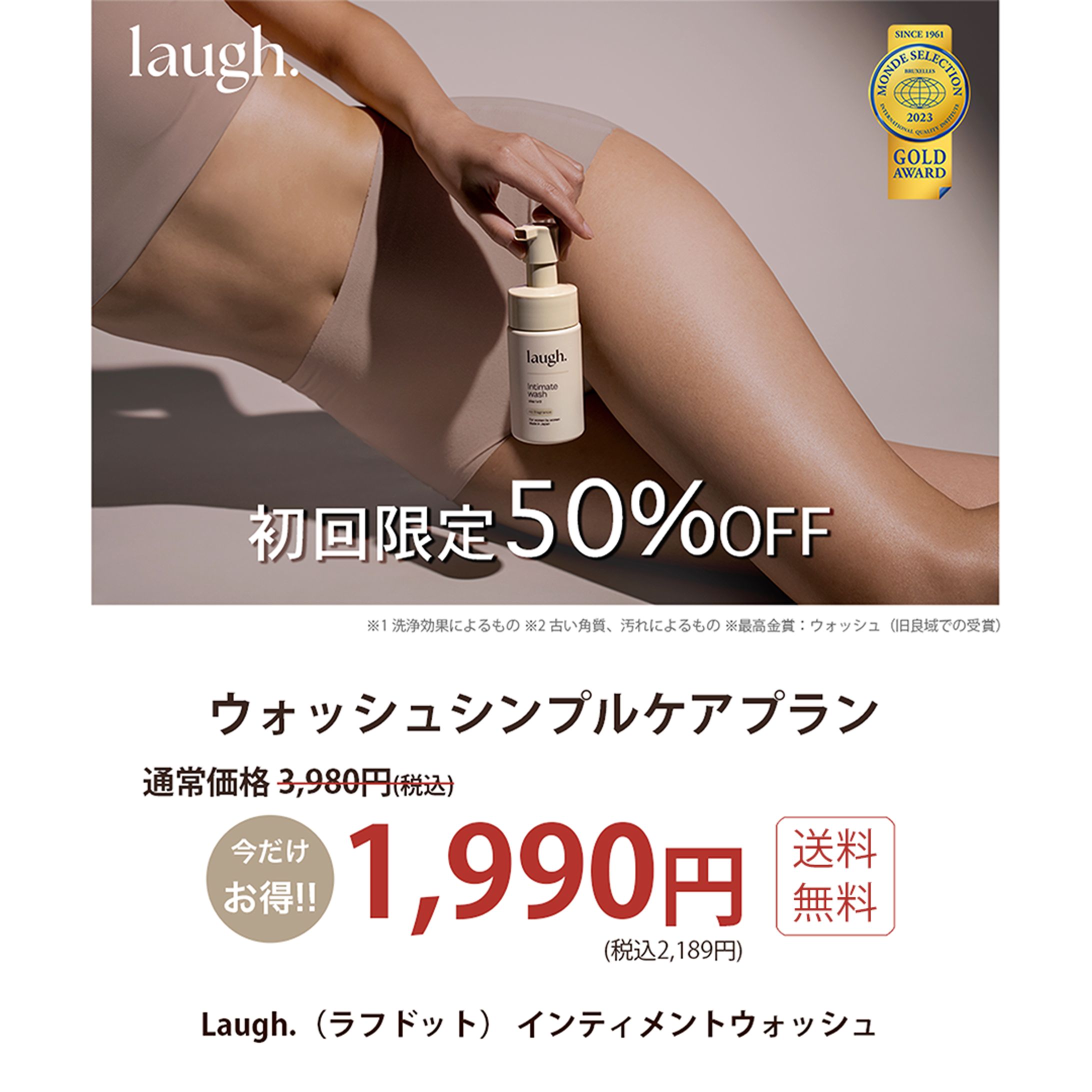 【Bunner】Laugh.(ラフドット)キャンペーンバナー-1