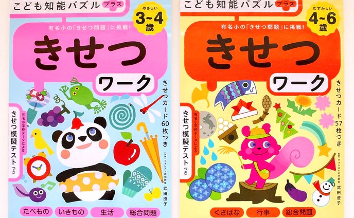 学研のきせつワーク