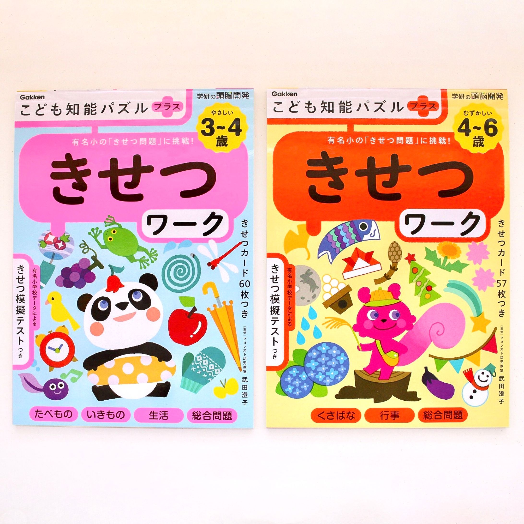 学研のきせつワーク-1