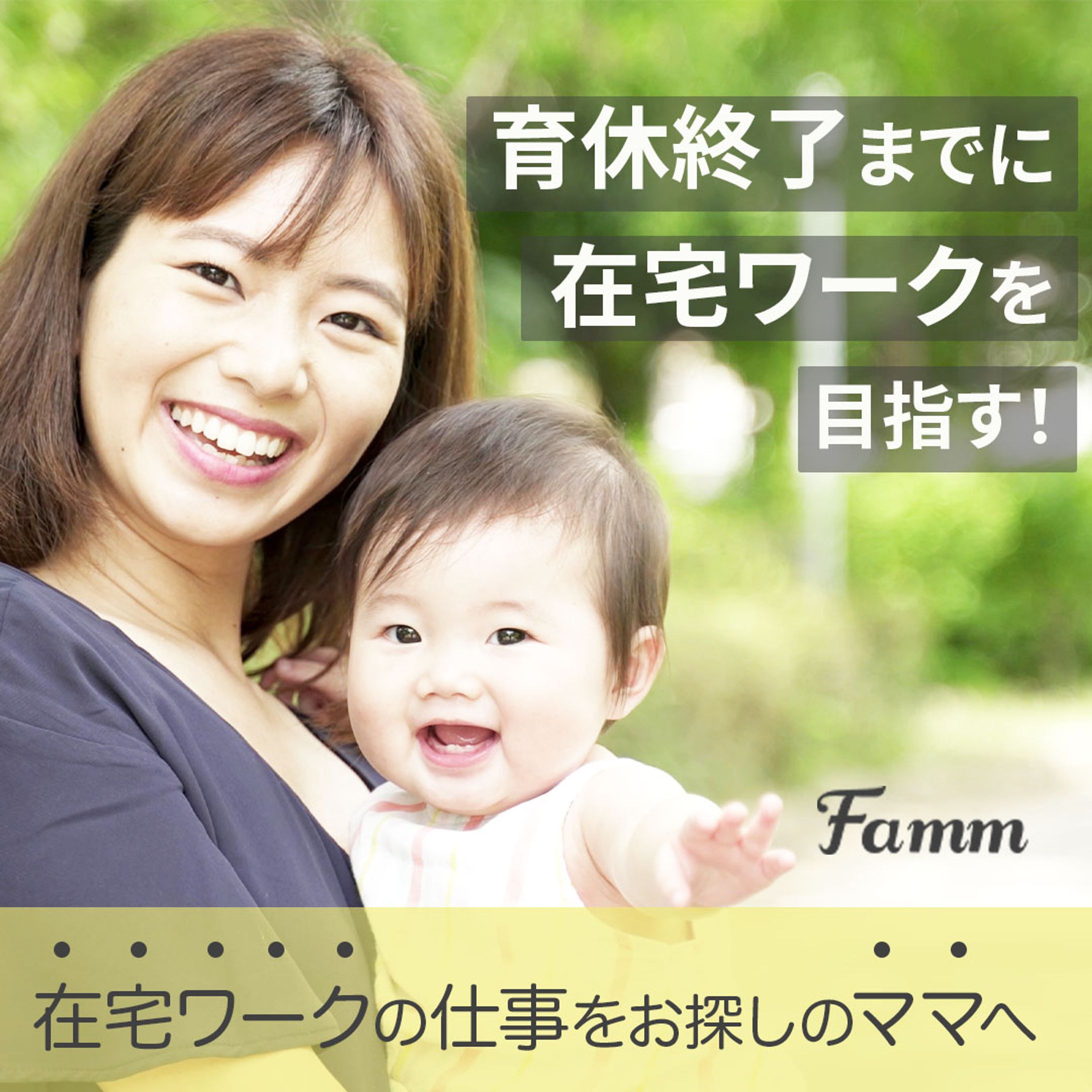 FammママWebデザイン講座の募集ページに誘導する広告バナー-1