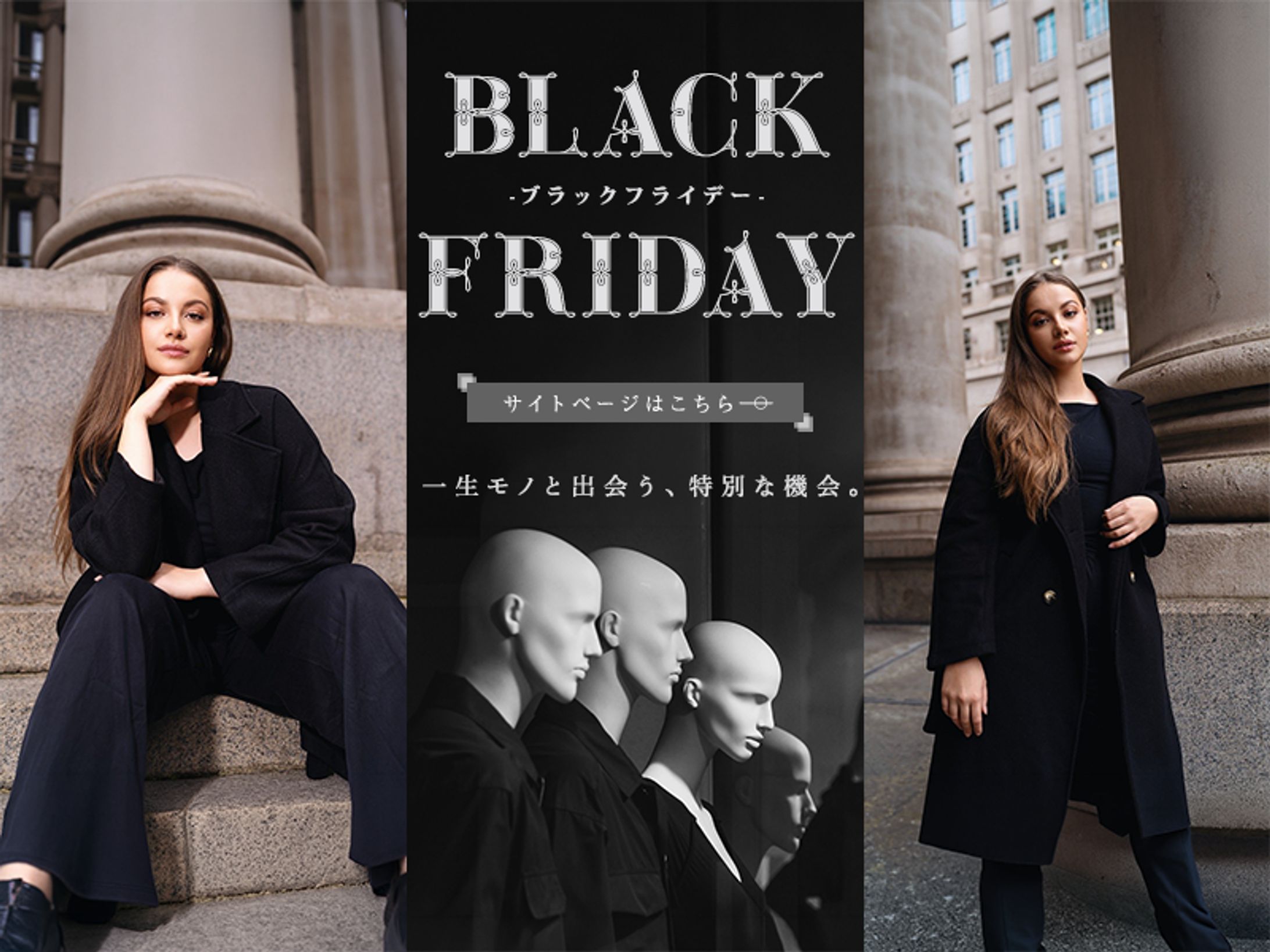 ブラックフライデーセール【架空案件】-1