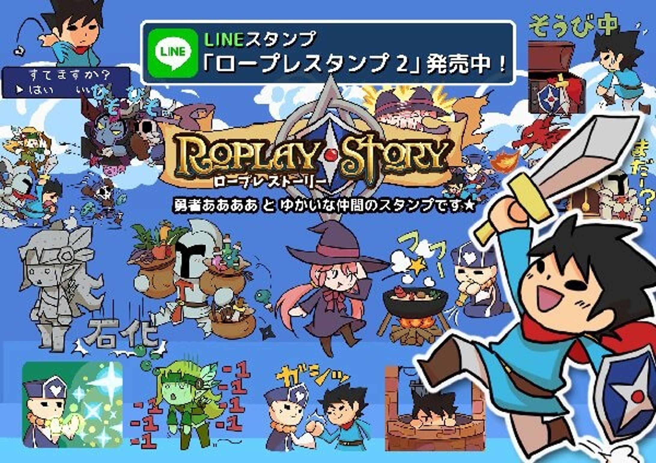 ロープレスタンプ2-1