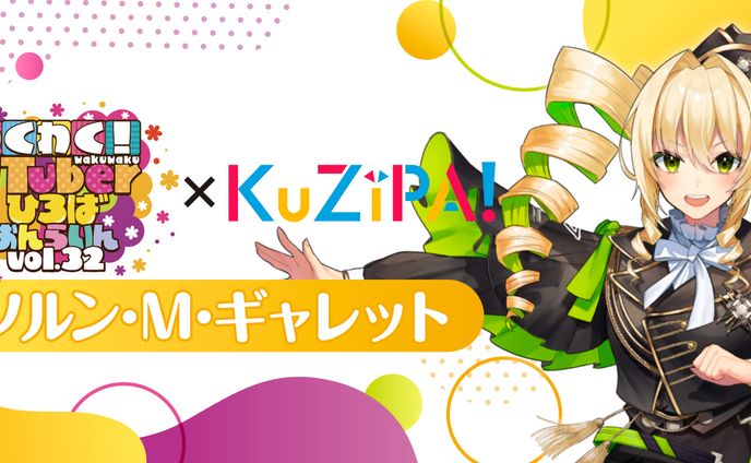 わくVおんらいんVol.32×KuZiPA!