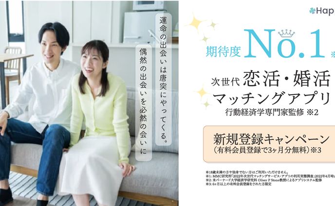 マッチングアプリのバナー（婚活向け）