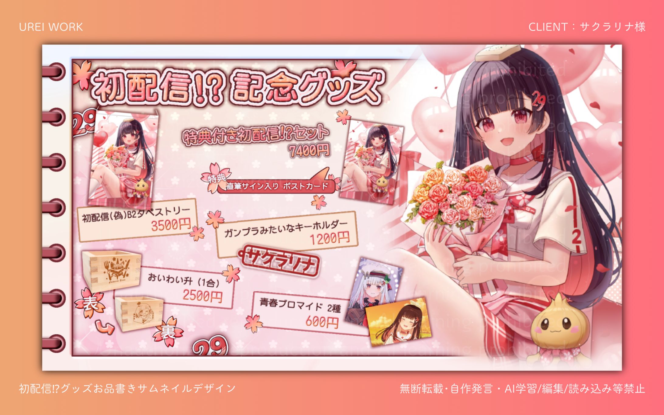 サクラリナ様｜初配信⁉グッズお品書きサムネイルデザイン-1